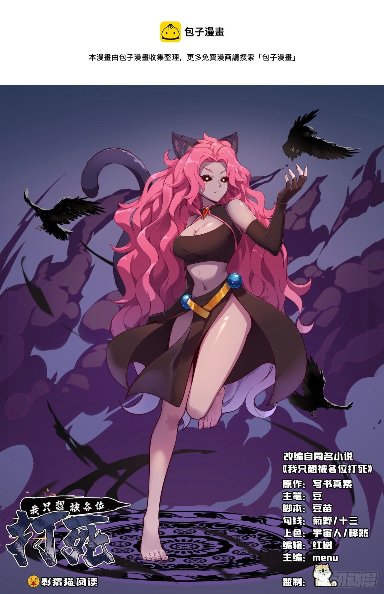 我只想被各位打死动漫第二季漫画,77回-变数？！1图