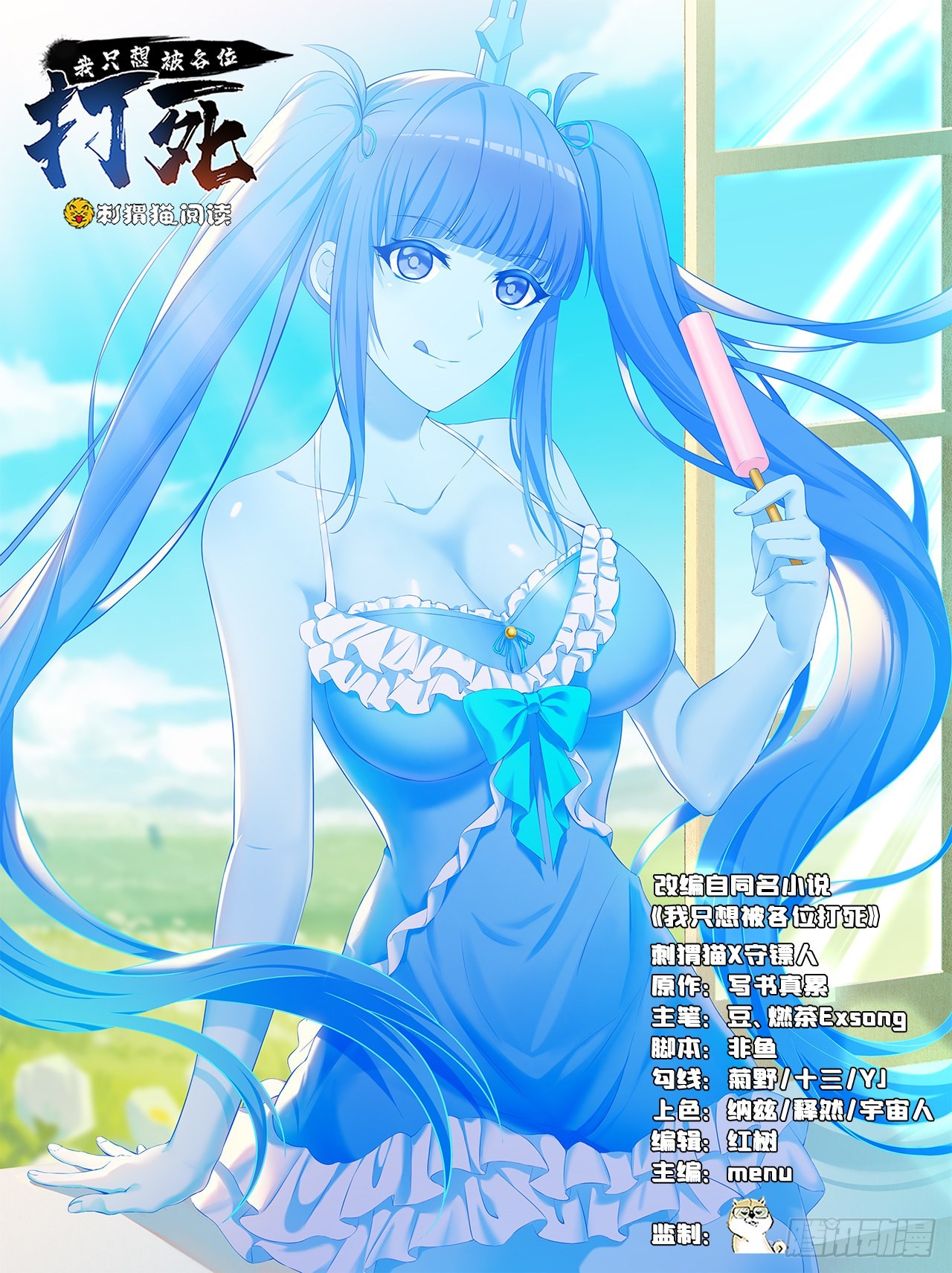 我只想被各位打死动漫第二季漫画,116回-这是芝过的日子吗？1图