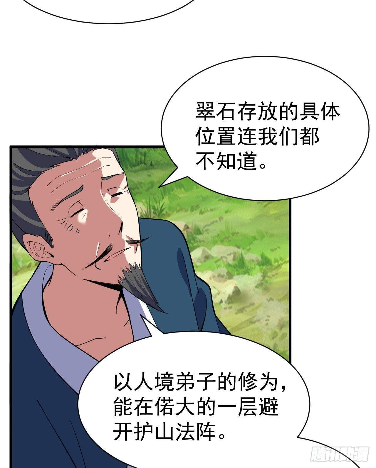 我只想被各位打死动漫第二季漫画,74回-冲过去1图