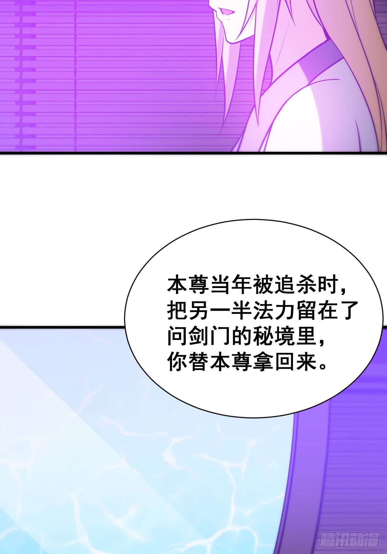 我只想被各位打死动漫第二季漫画,50回-元魔宗圣女1图