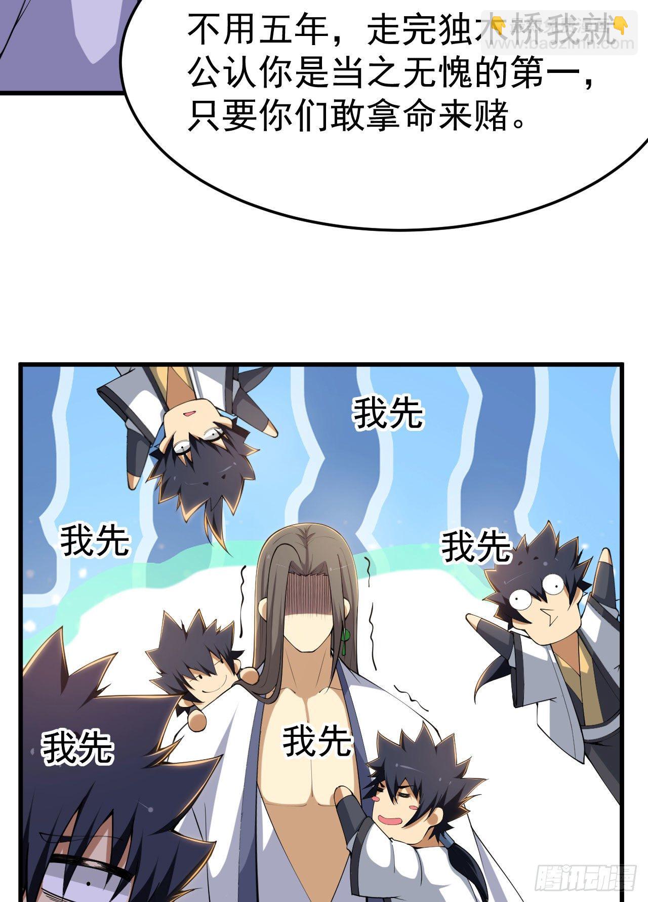 我只想被各位打死动漫第二季漫画,33回-自己的选择2图