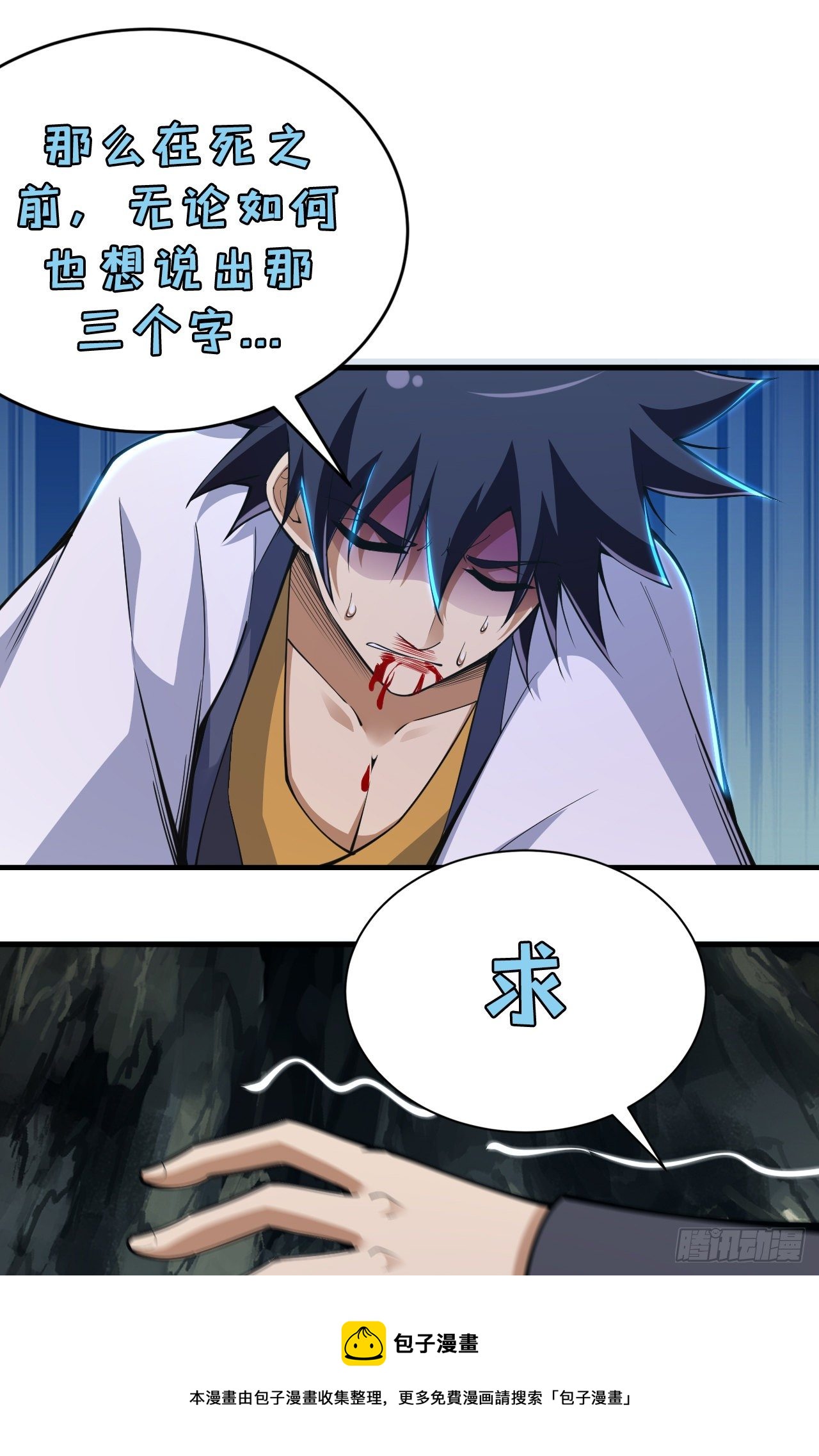 我只想被各位打死动漫第二季漫画,71回-耗尽气血1图