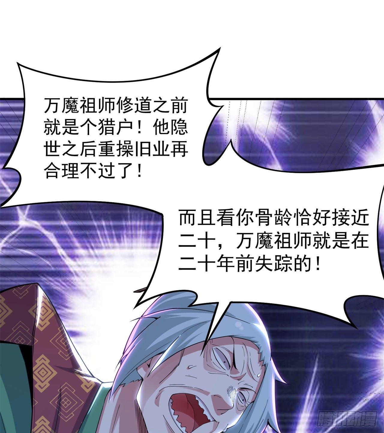 我只想被各位打死动漫第二季漫画,14回-脑补之神1图