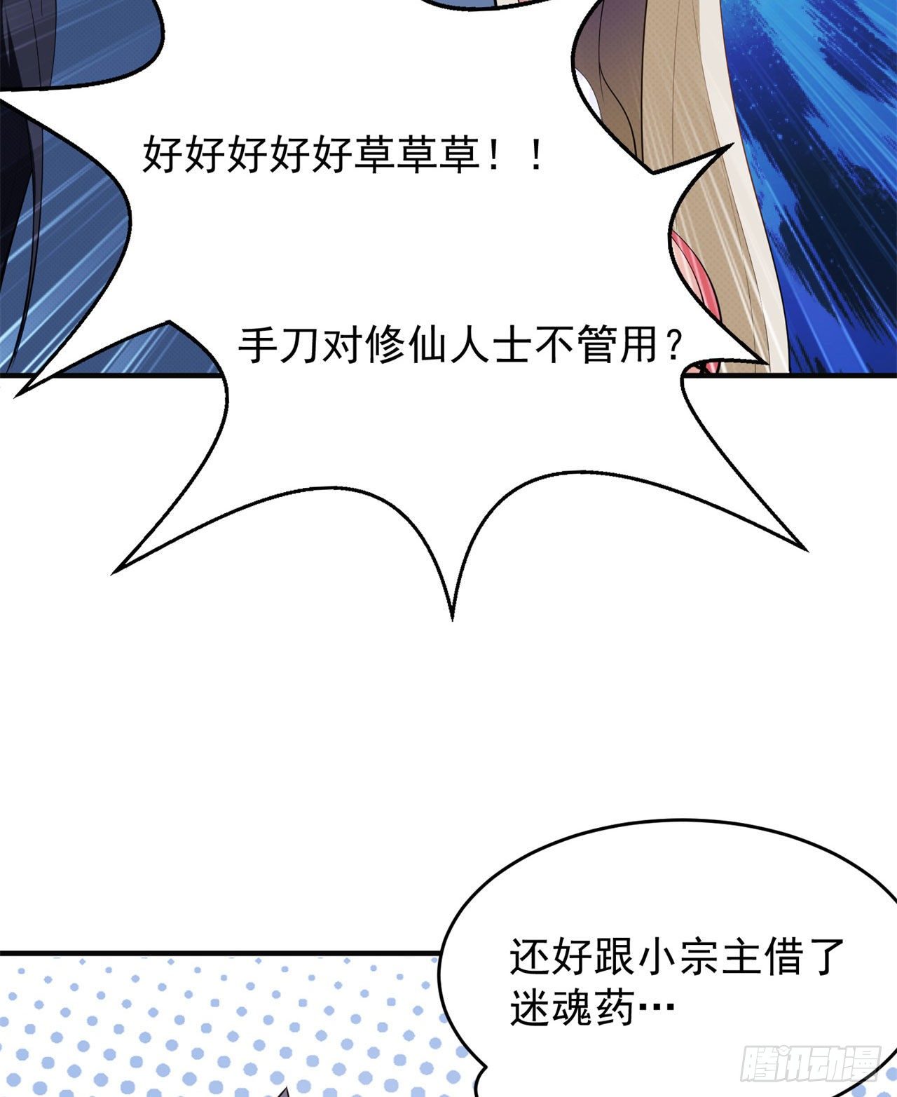 我只想被各位打死动漫第二季漫画,25回-完美结局达成2图