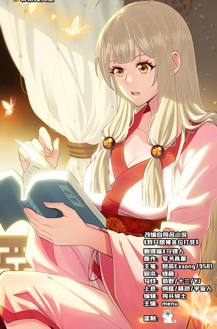 我只想被各位打死动漫第二季漫画,182回 七剑合一1图