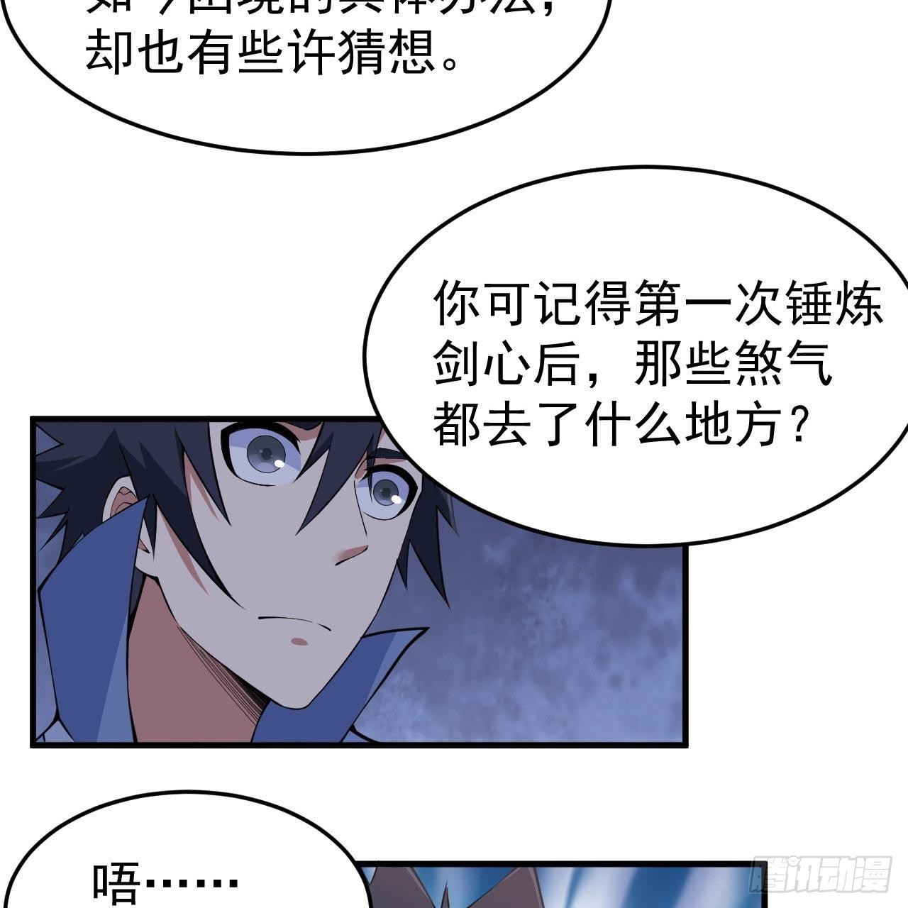 我只想被各位打死动漫第二季漫画,119回-剑心诀的秘密1图
