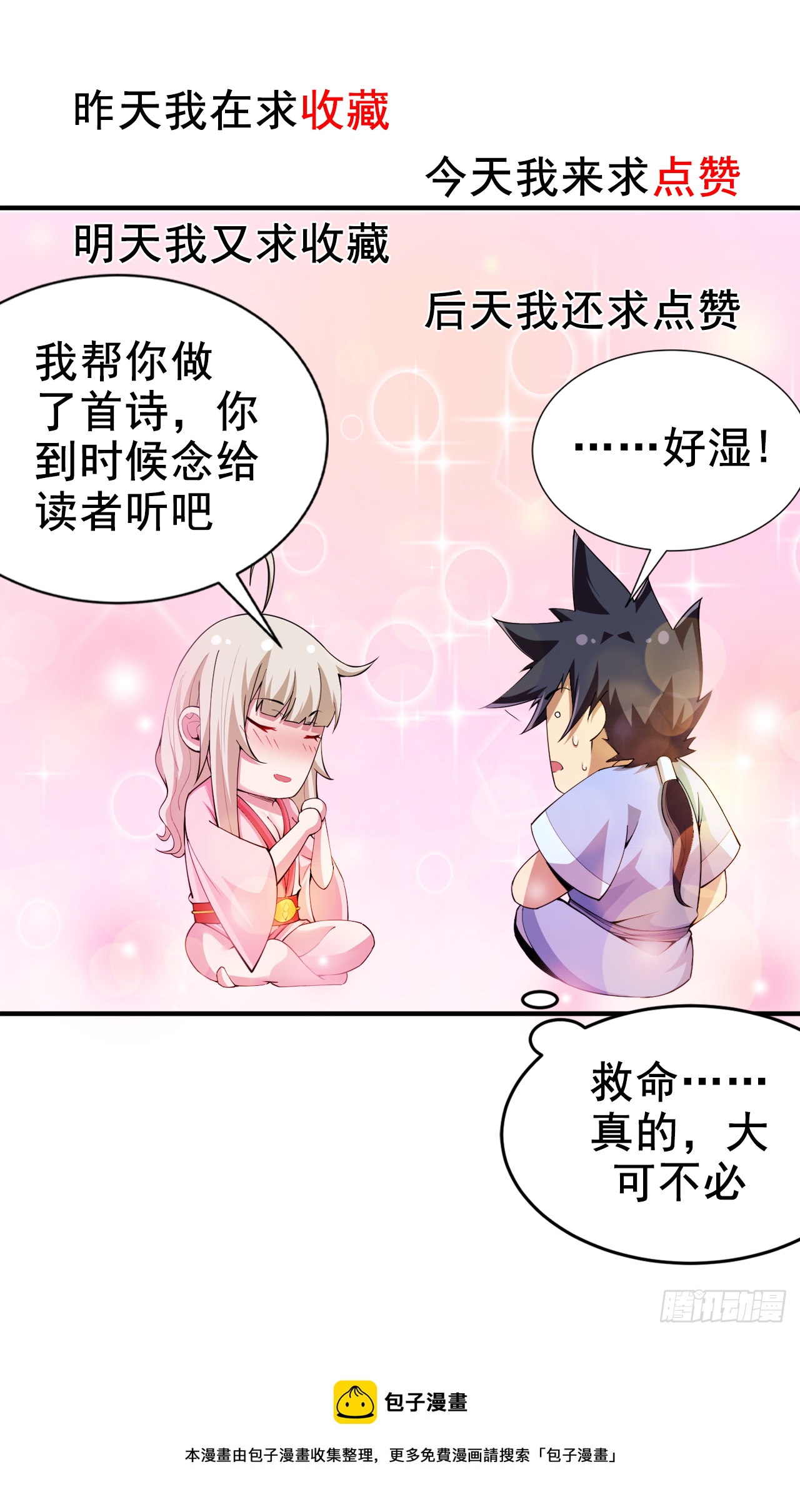 我只想被各位打死动漫第二季漫画,23回-你尝起来一定很美味2图
