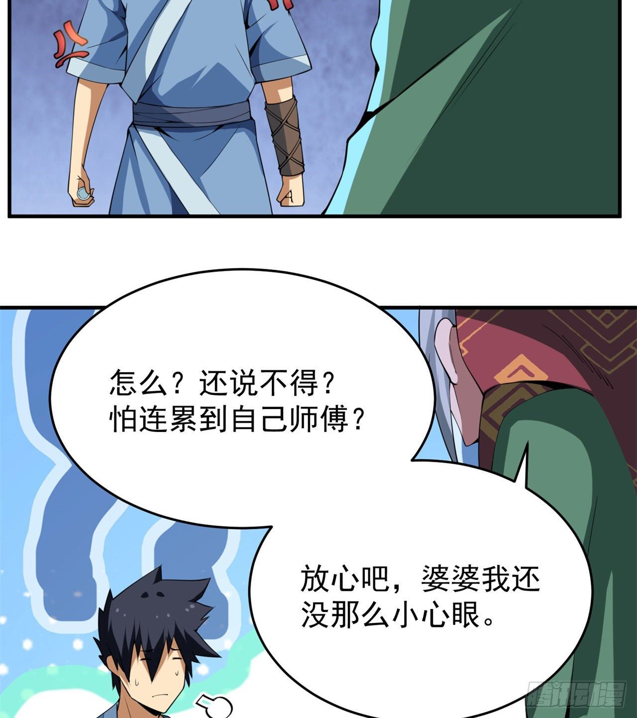 我只想被各位打死动漫第二季漫画,11回-农夫山泉有点甜2图