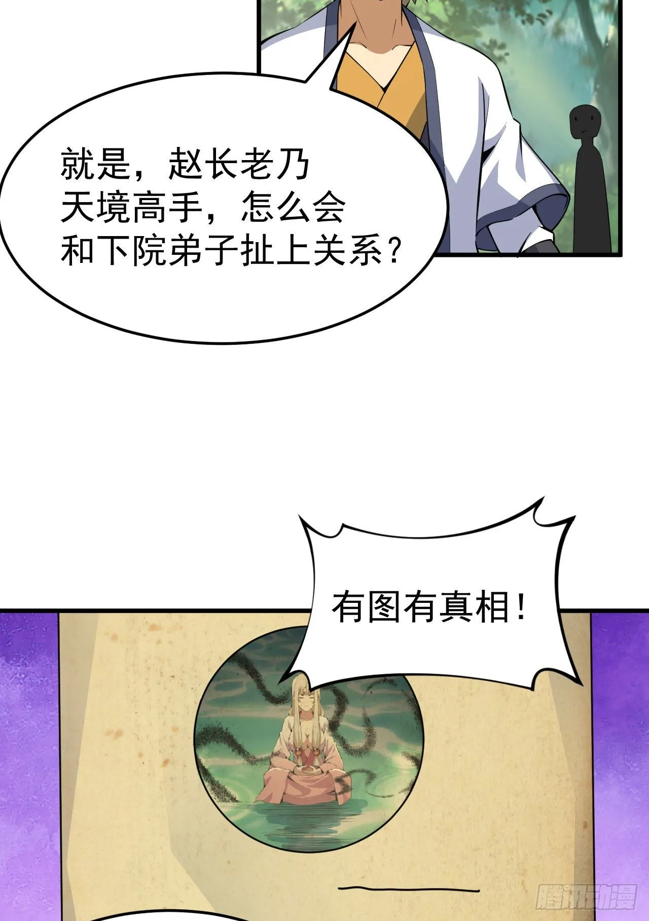 我只想被各位打死动漫第二季漫画,81回-借刀杀人2图