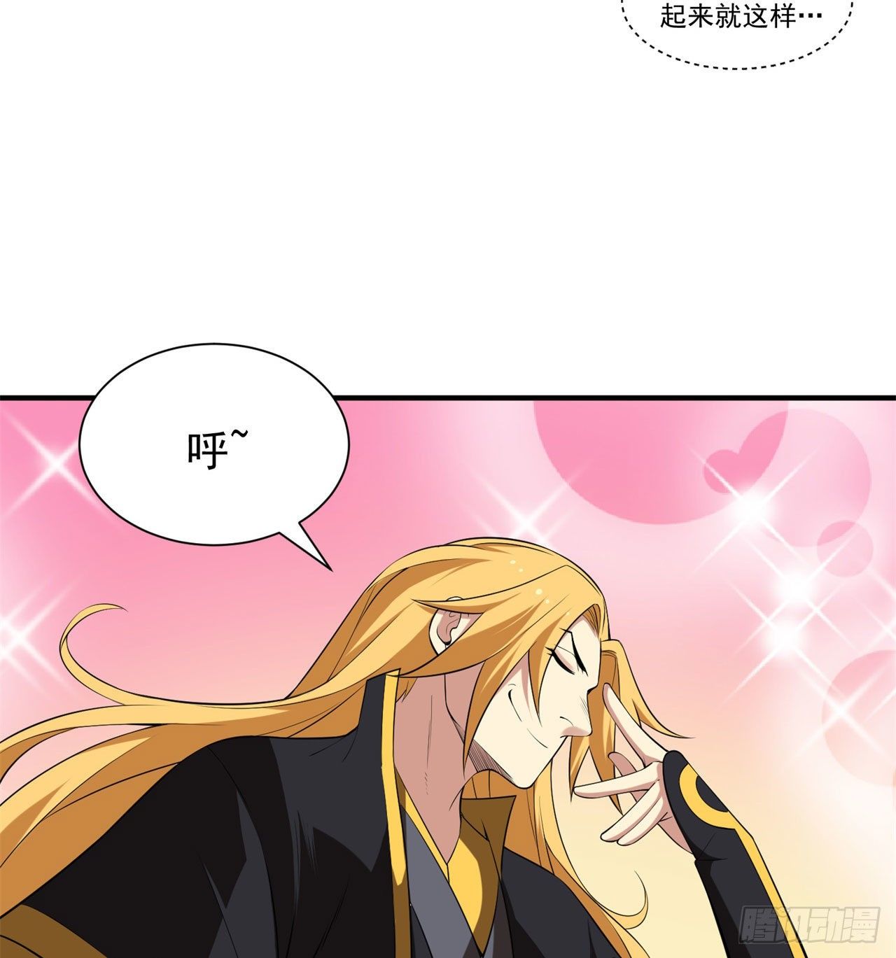 我只想被各位打死动漫第二季漫画,18回-赵雪璃之死1图