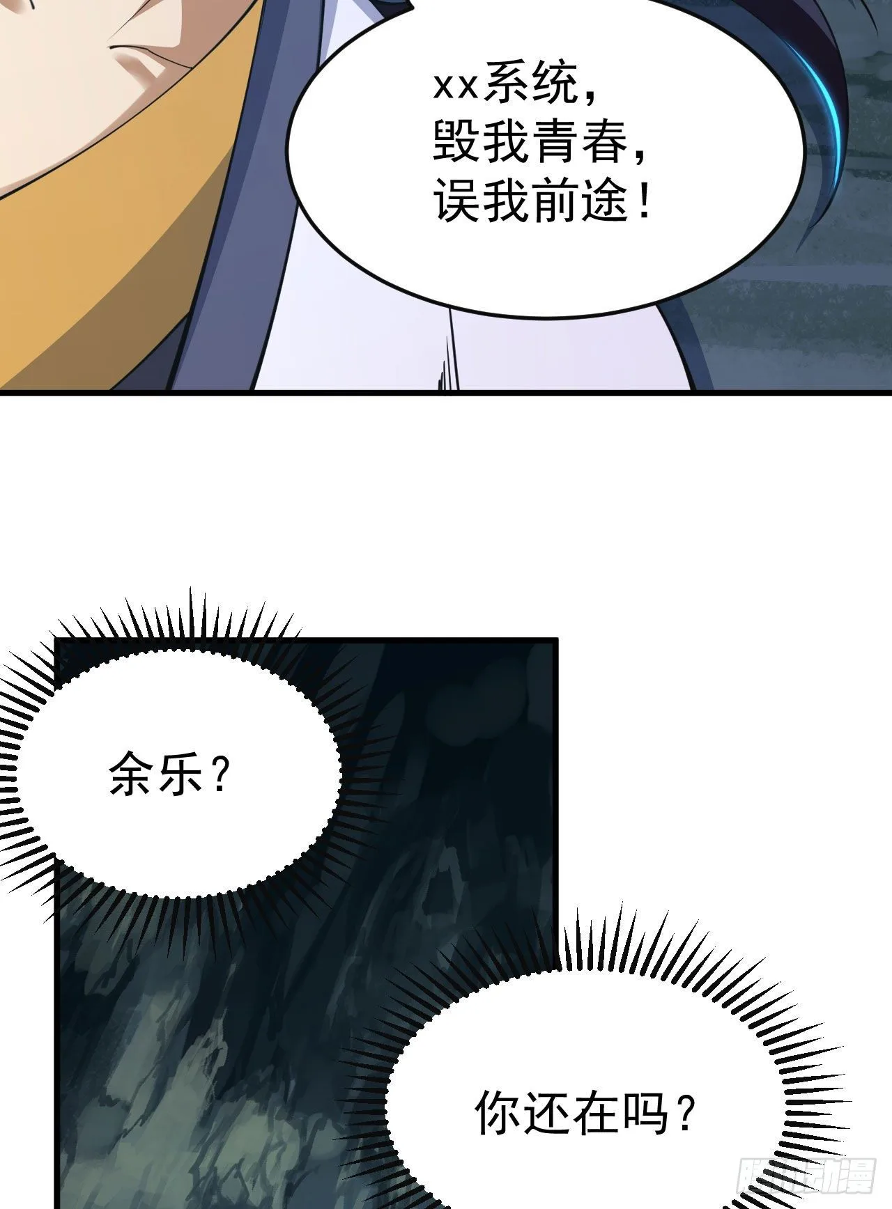 我只想被各位打死动漫第二季漫画,73回-通关之路1图