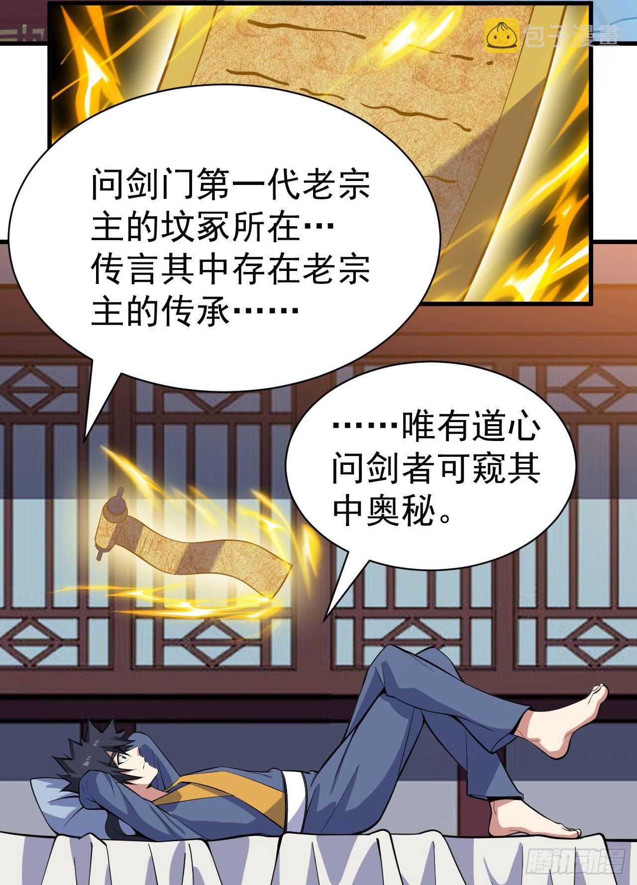 我只想被各位打死动漫第二季漫画,82回-剑石台1图