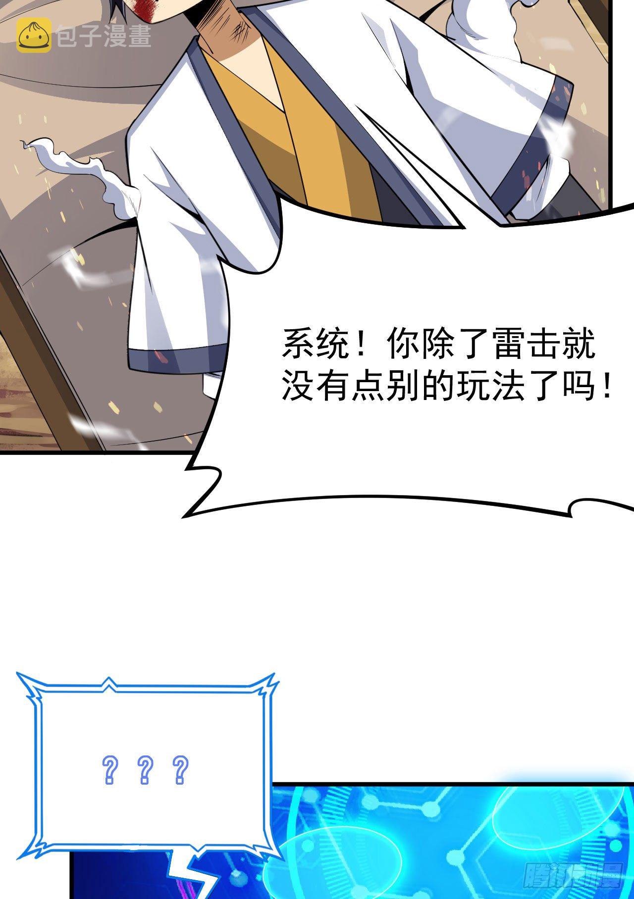 我只想被各位打死动漫第二季漫画,45回-再来一发！1图