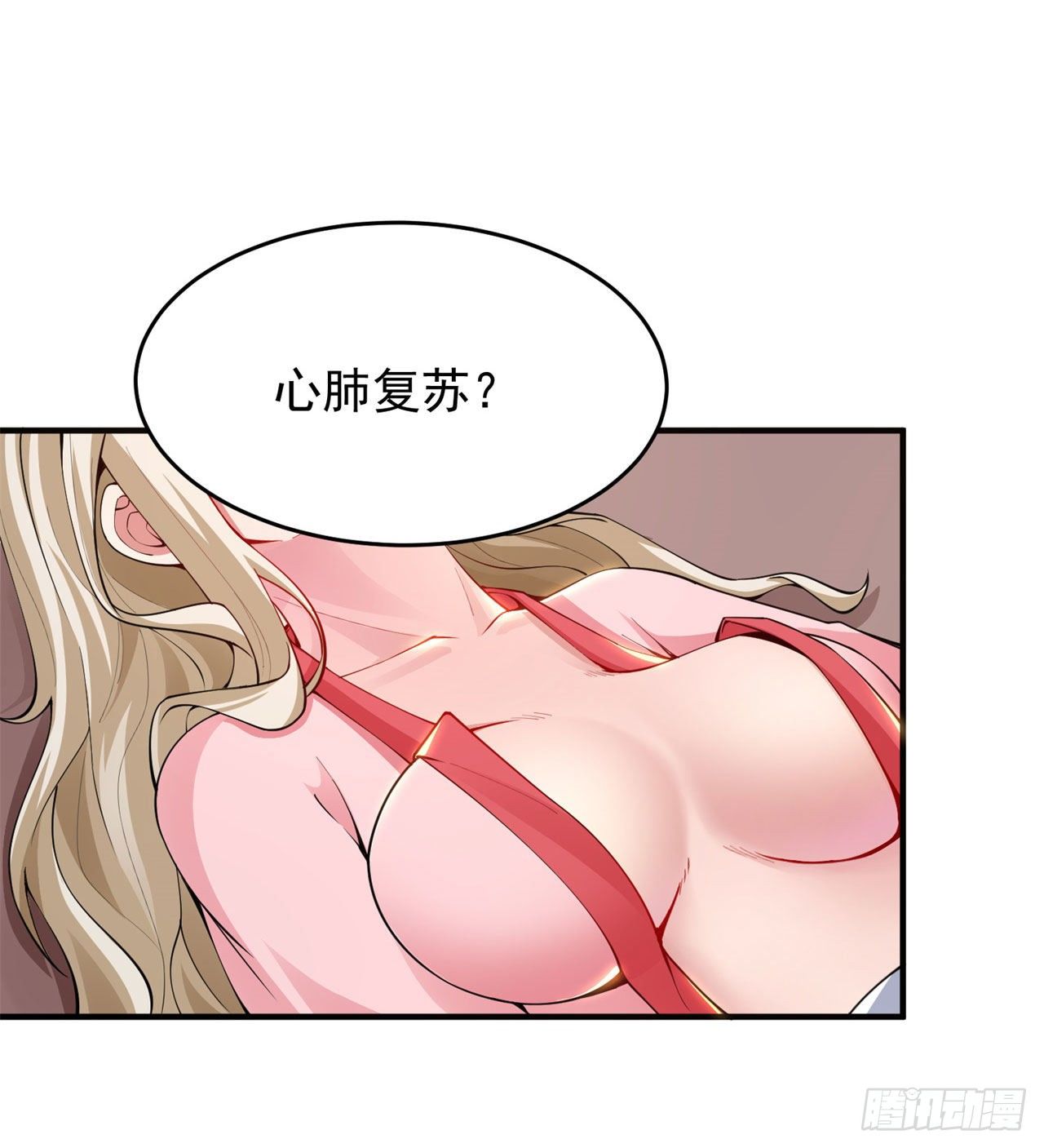 我只想被各位打死动漫第二季漫画,19回-人工呼吸1图