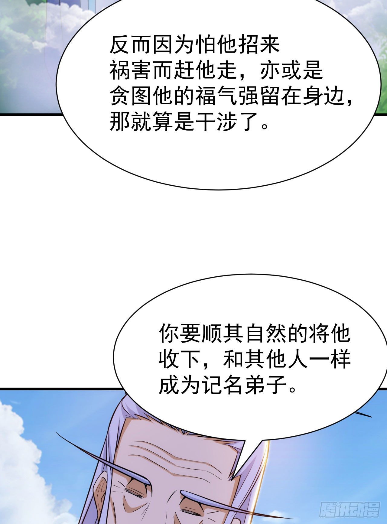 我只想被各位打死漫画,31回-配置不合理呀1图
