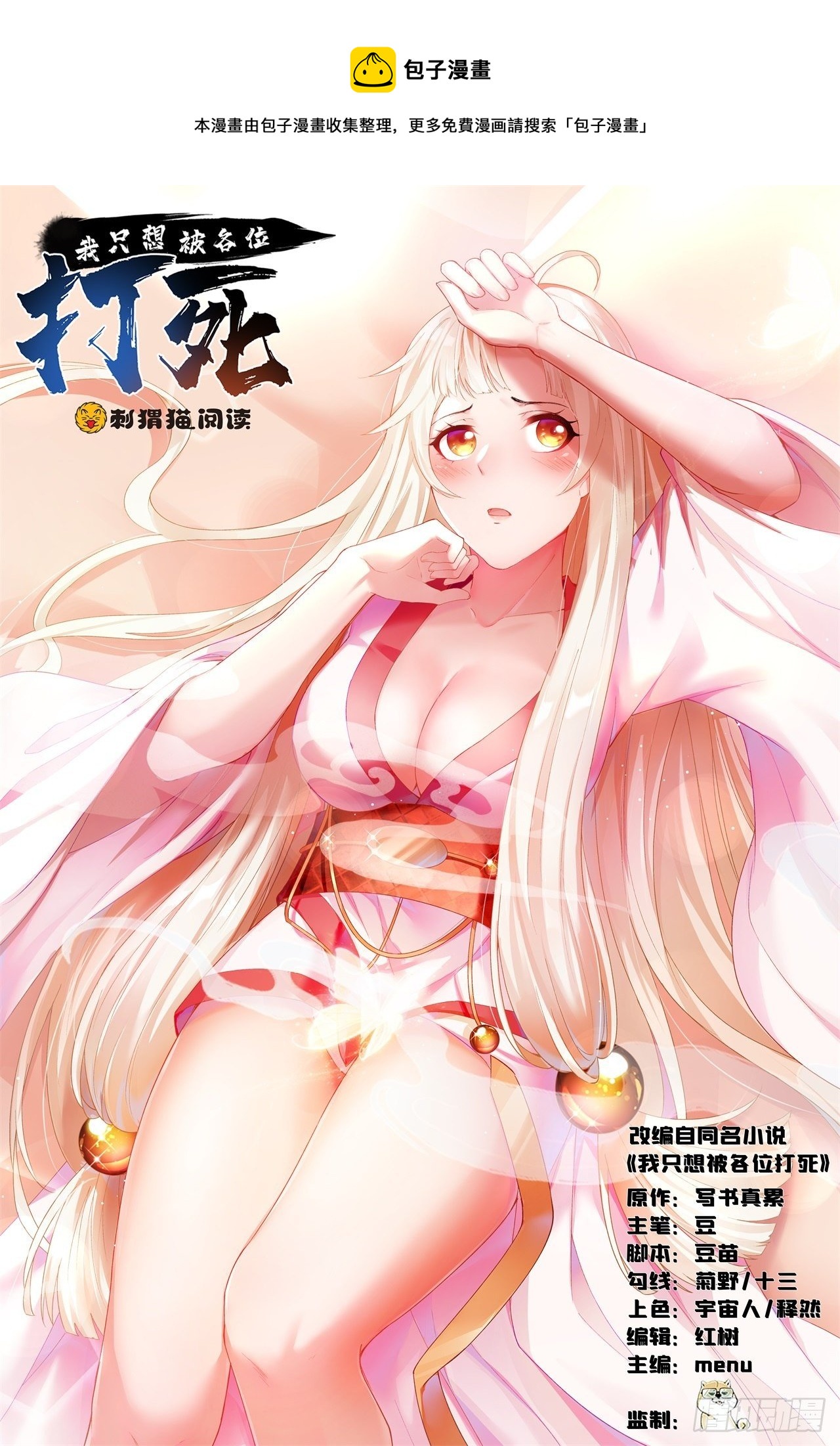 我只想被各位打死动漫第二季漫画,26回-问剑门，我来了1图