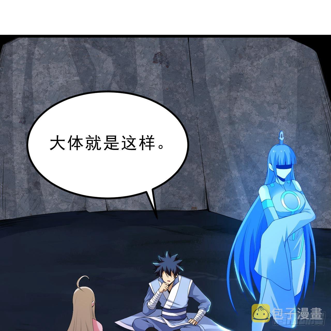 我只想被各位打死动漫第二季漫画,120回-我悟了！2图
