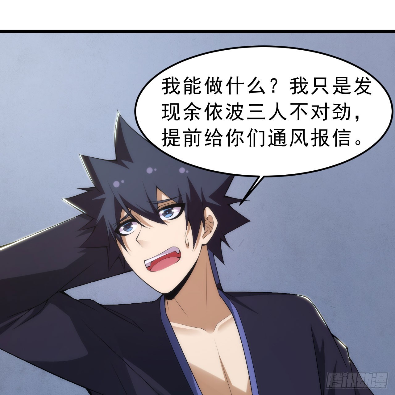 我只想被各位打死动漫第二季漫画,138回-余宗主？！2图