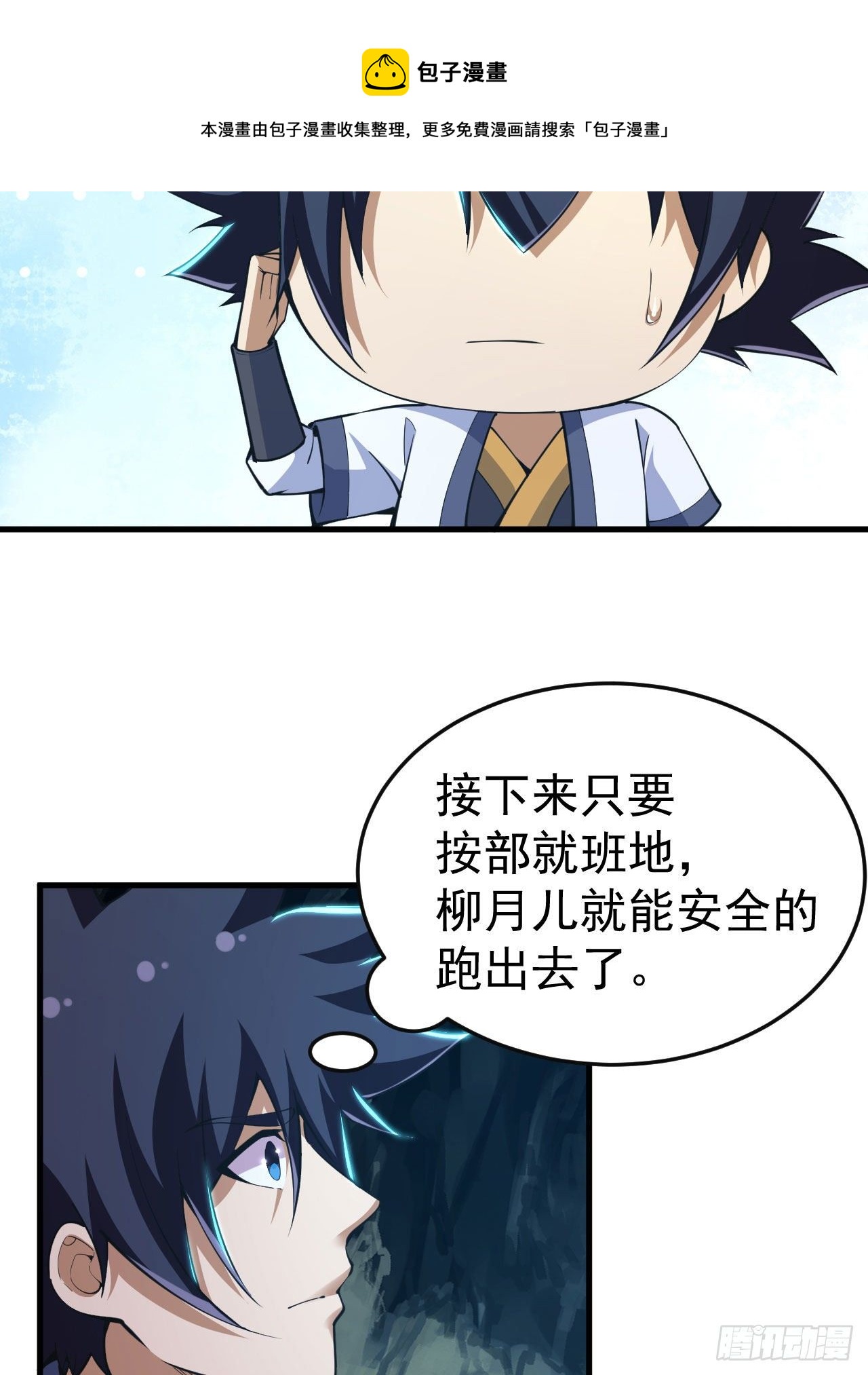 我只想被各位打死动漫第二季漫画,71回-耗尽气血1图