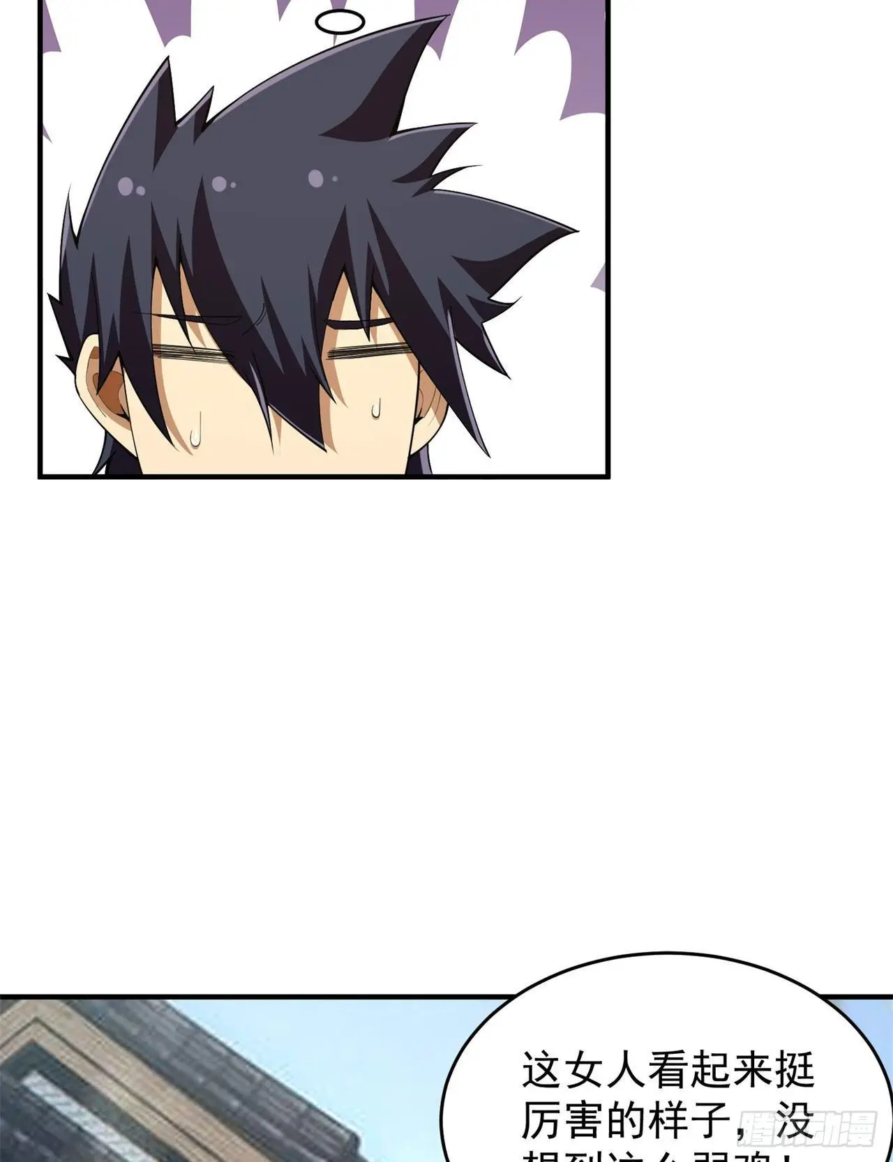 我只想被各位打死动漫第二季漫画,17回-“命给你”1图