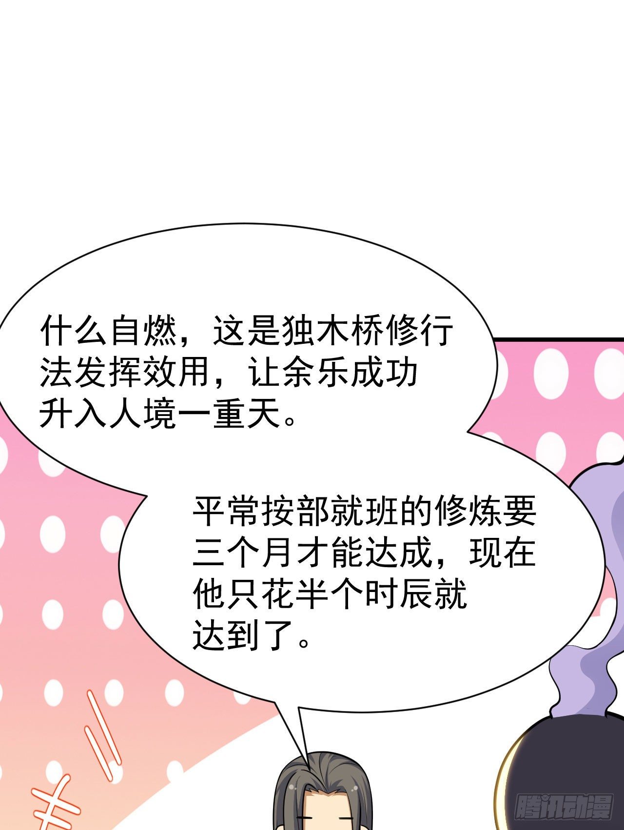 我只想被各位打死动漫第二季漫画,35回-不愧是你！1图