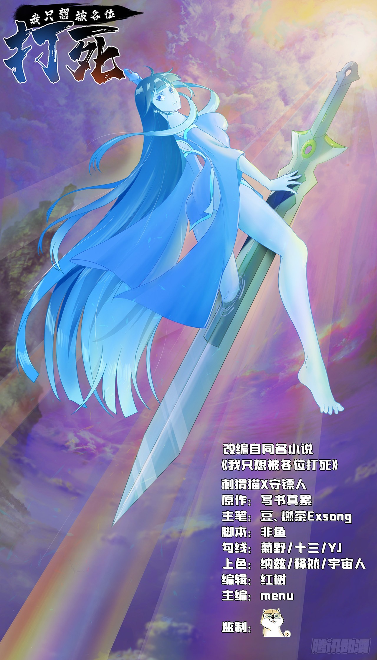 我只想被各位打死动漫第二季漫画,93回-我带你离开1图