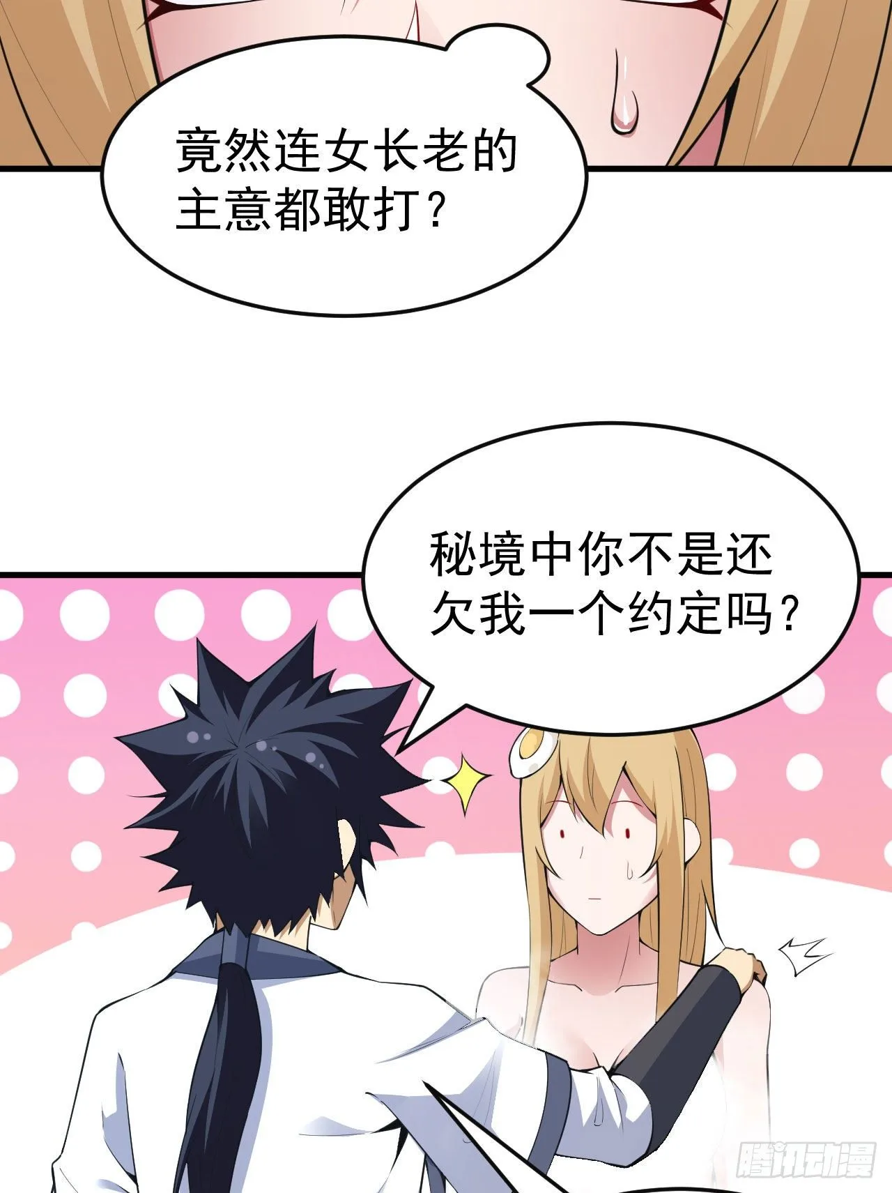 我只想被各位打死动漫第二季漫画,81回-借刀杀人1图