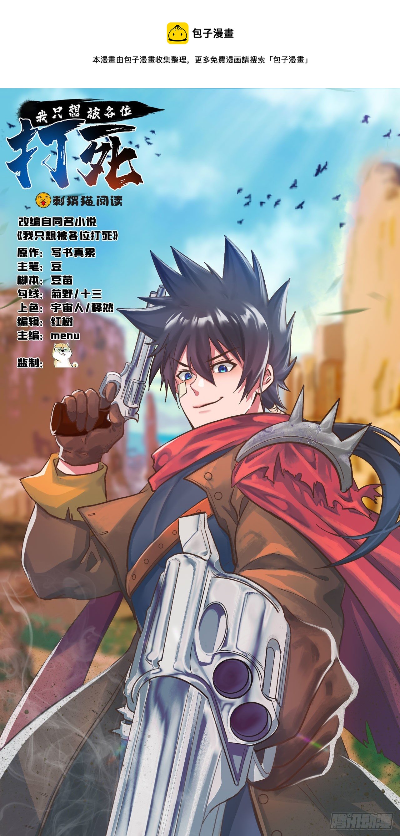 我只想被各位打死动漫第二季漫画,29回-失心疯1图