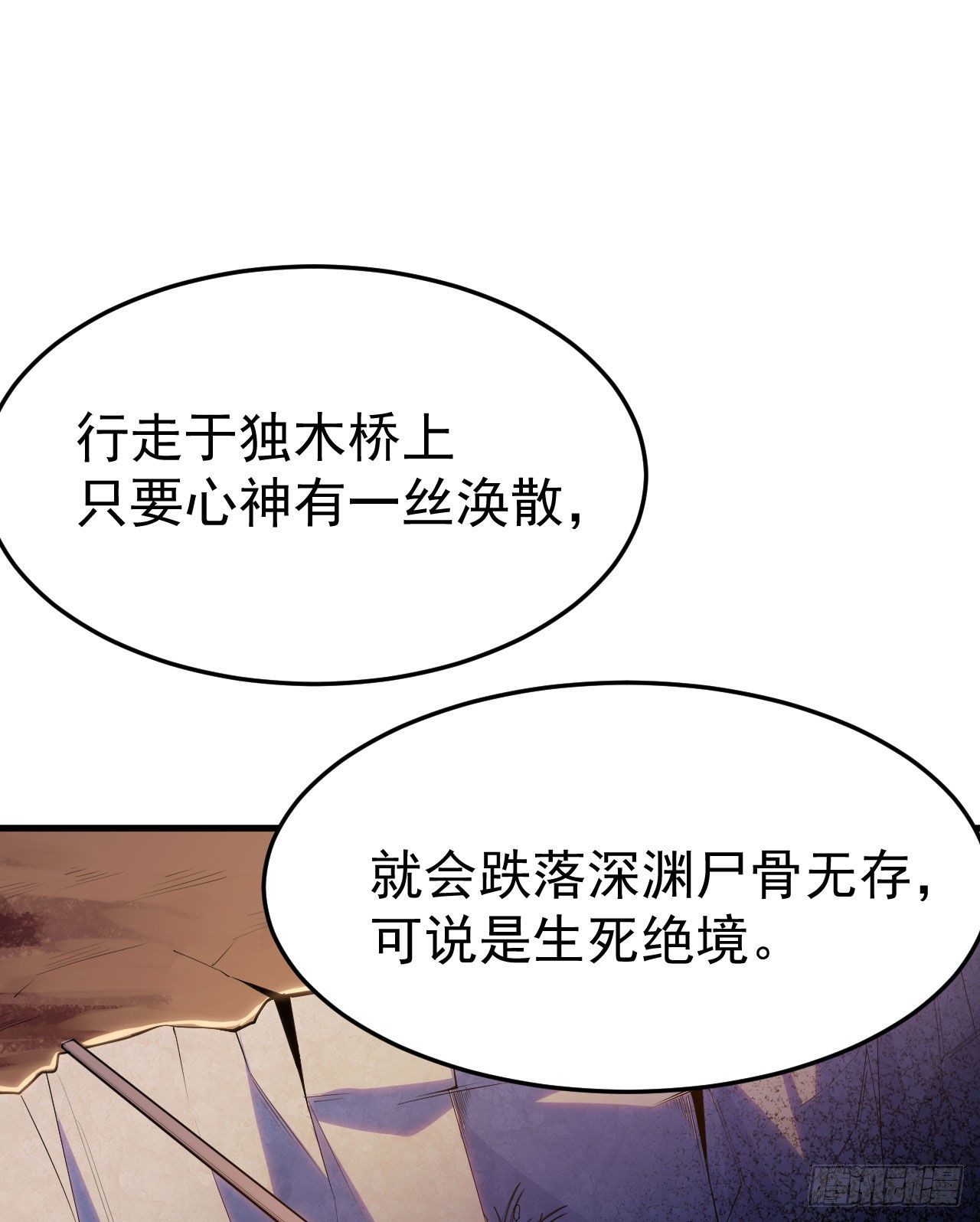 我只想被各位打死动漫第二季漫画,33回-自己的选择1图