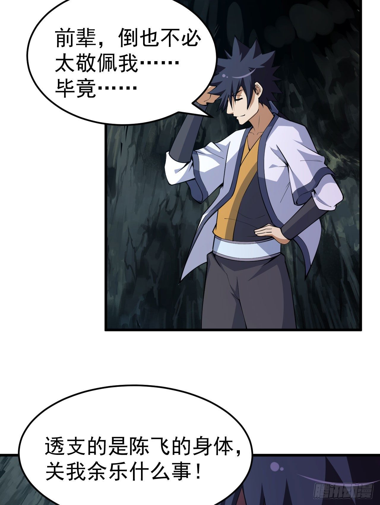 我只想被各位打死动漫第二季漫画,83回-魔道精神1图