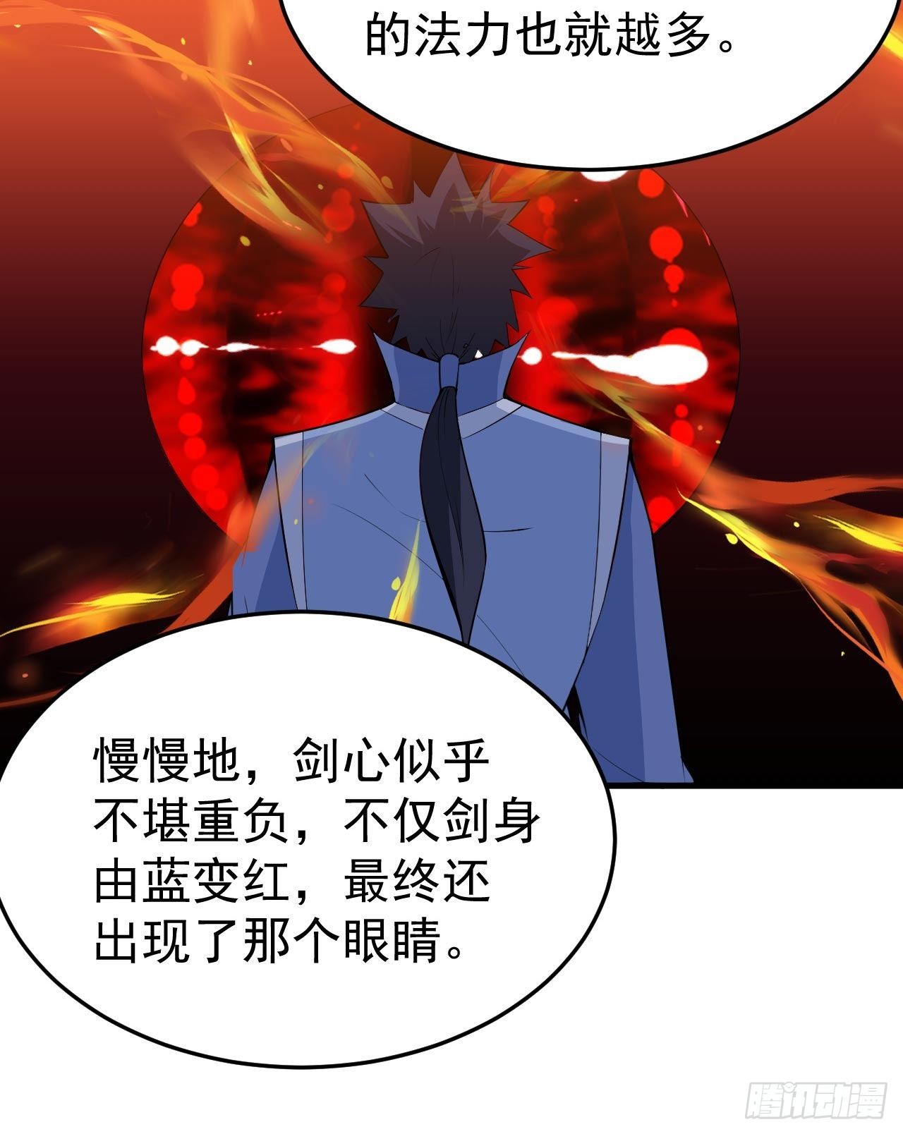 我只想被各位打死动漫第二季漫画,119回-剑心诀的秘密1图