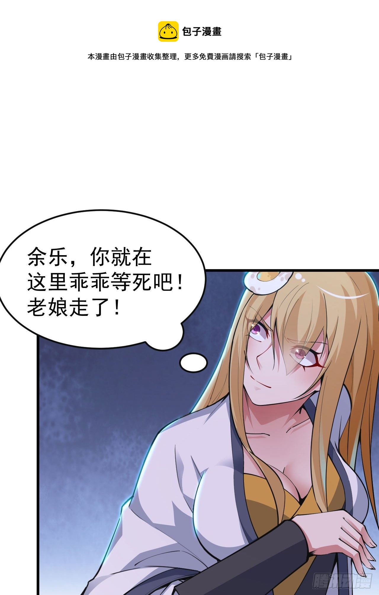 我只想被各位打死动漫第二季漫画,67回-醒了？！1图
