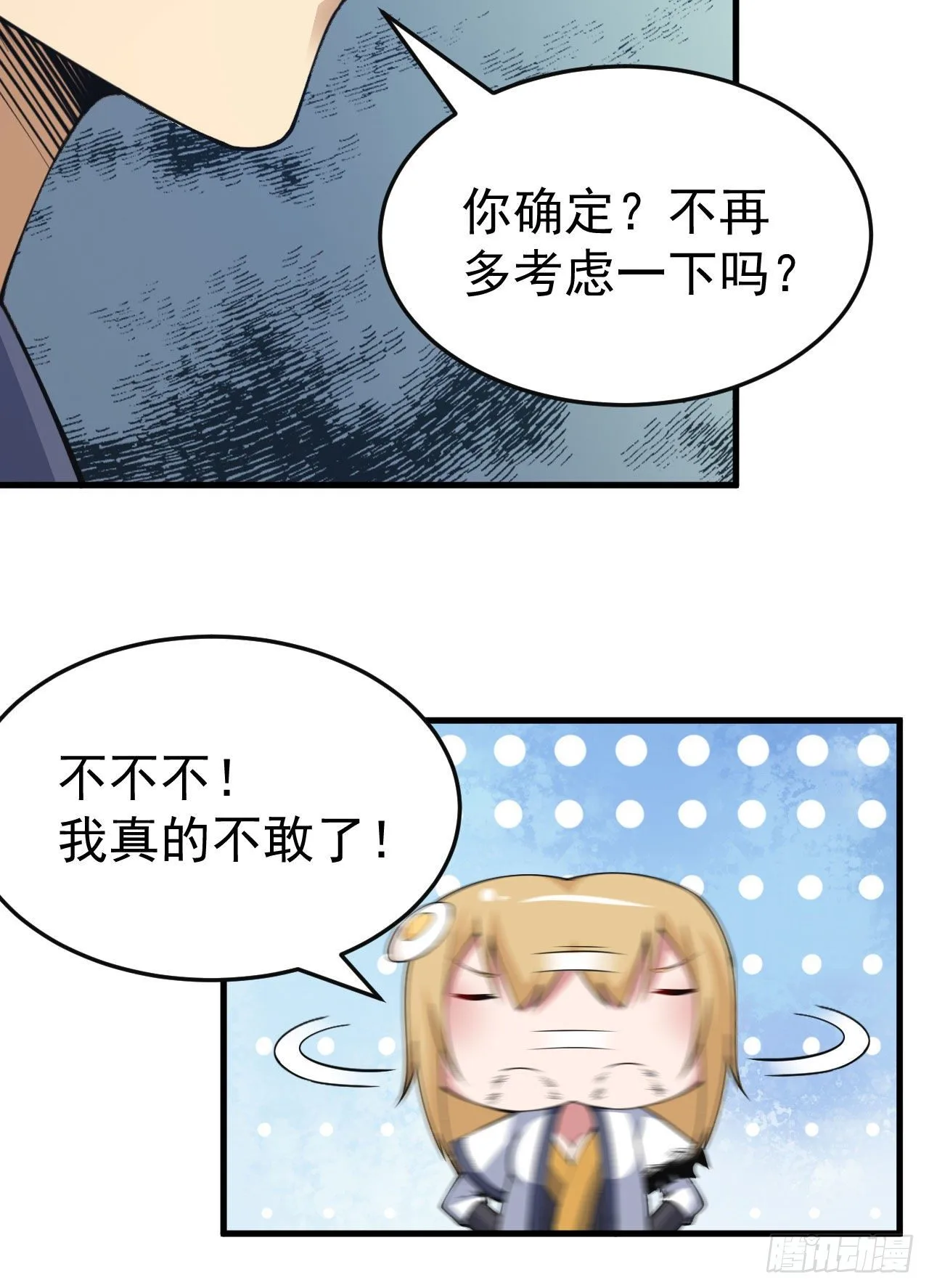 我只想被各位打死动漫第二季漫画,73回-通关之路1图