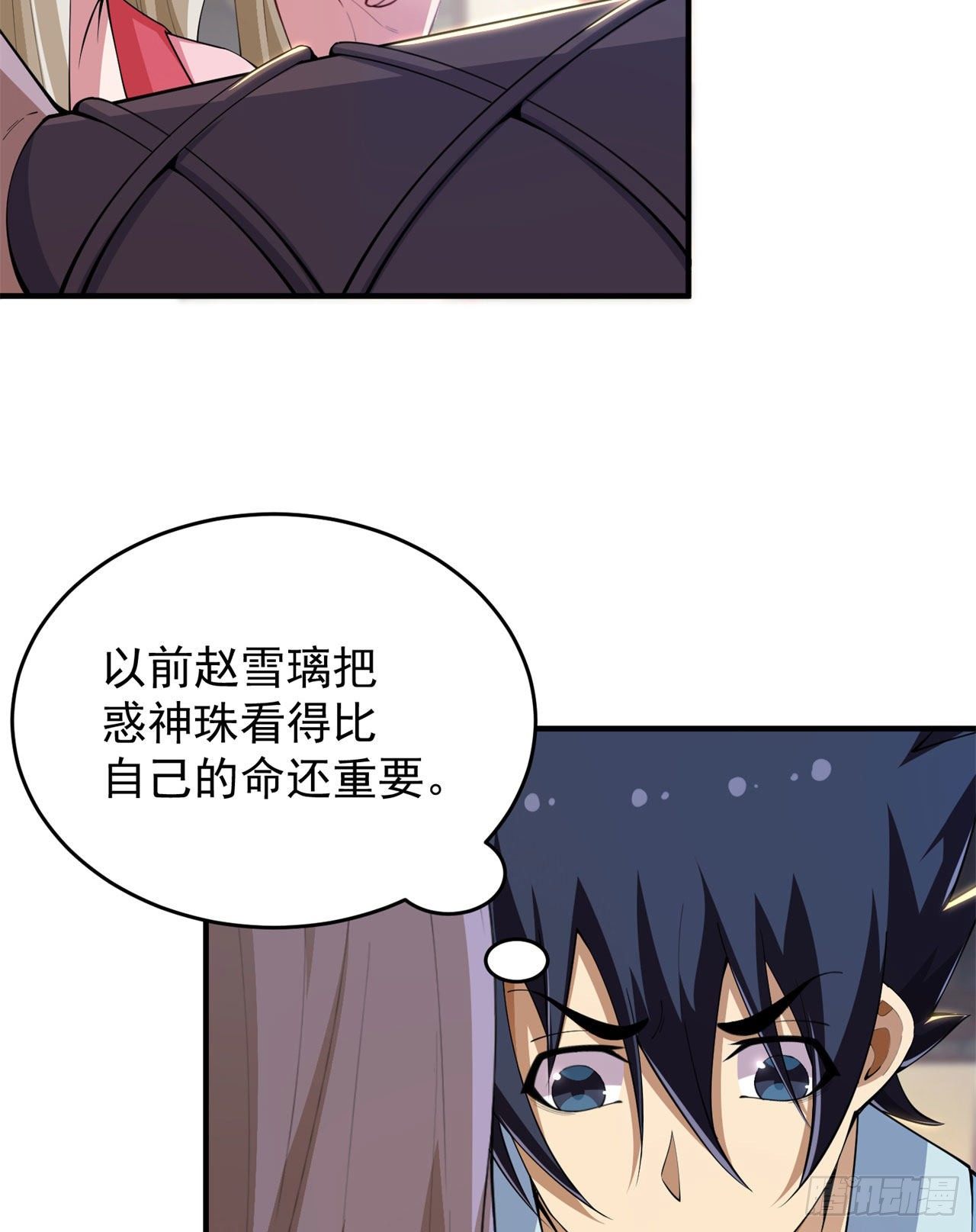 我只想被各位打死动漫第二季漫画,24回-小蠢蛋VS大忽悠2图