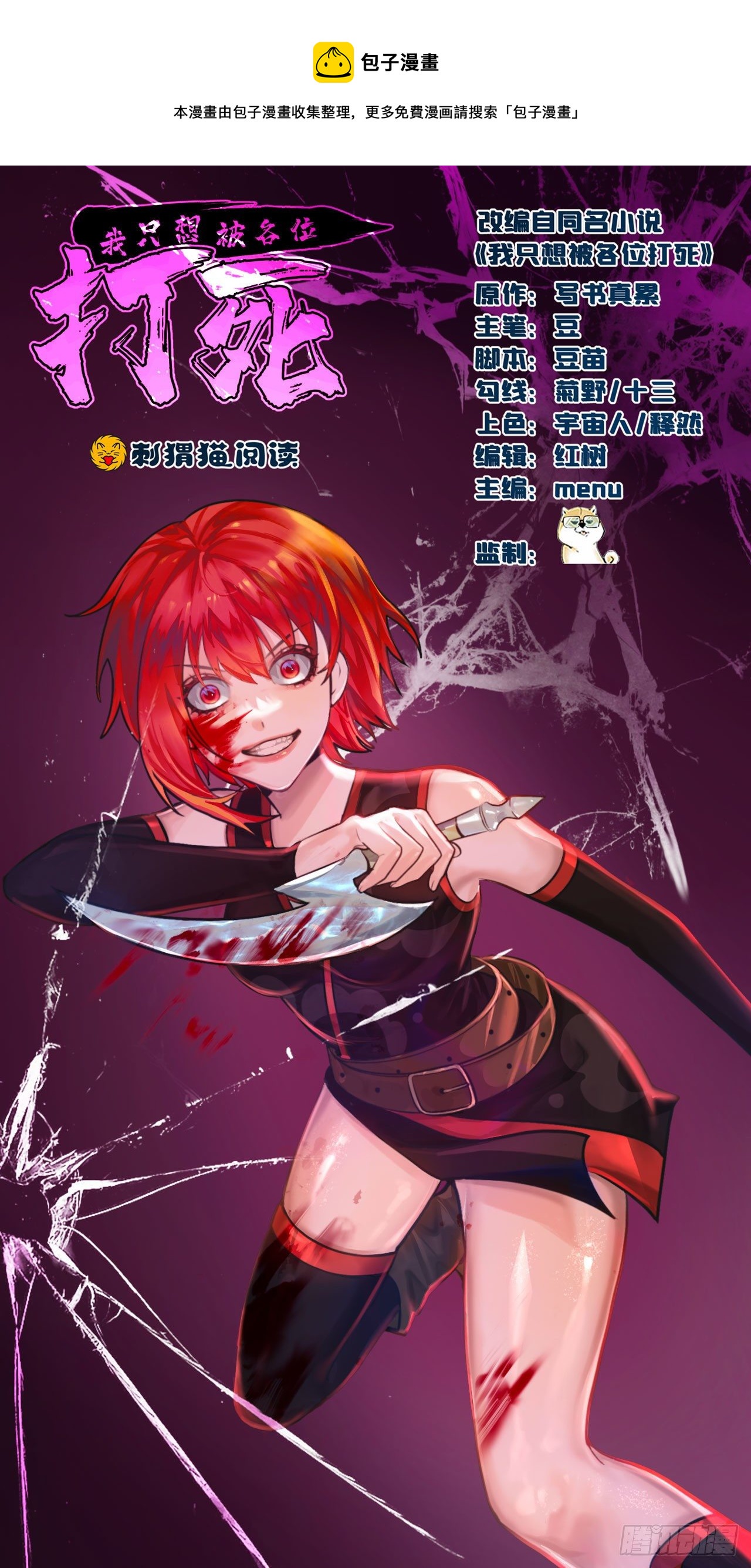 我只想被各位打死漫画,31回-配置不合理呀1图