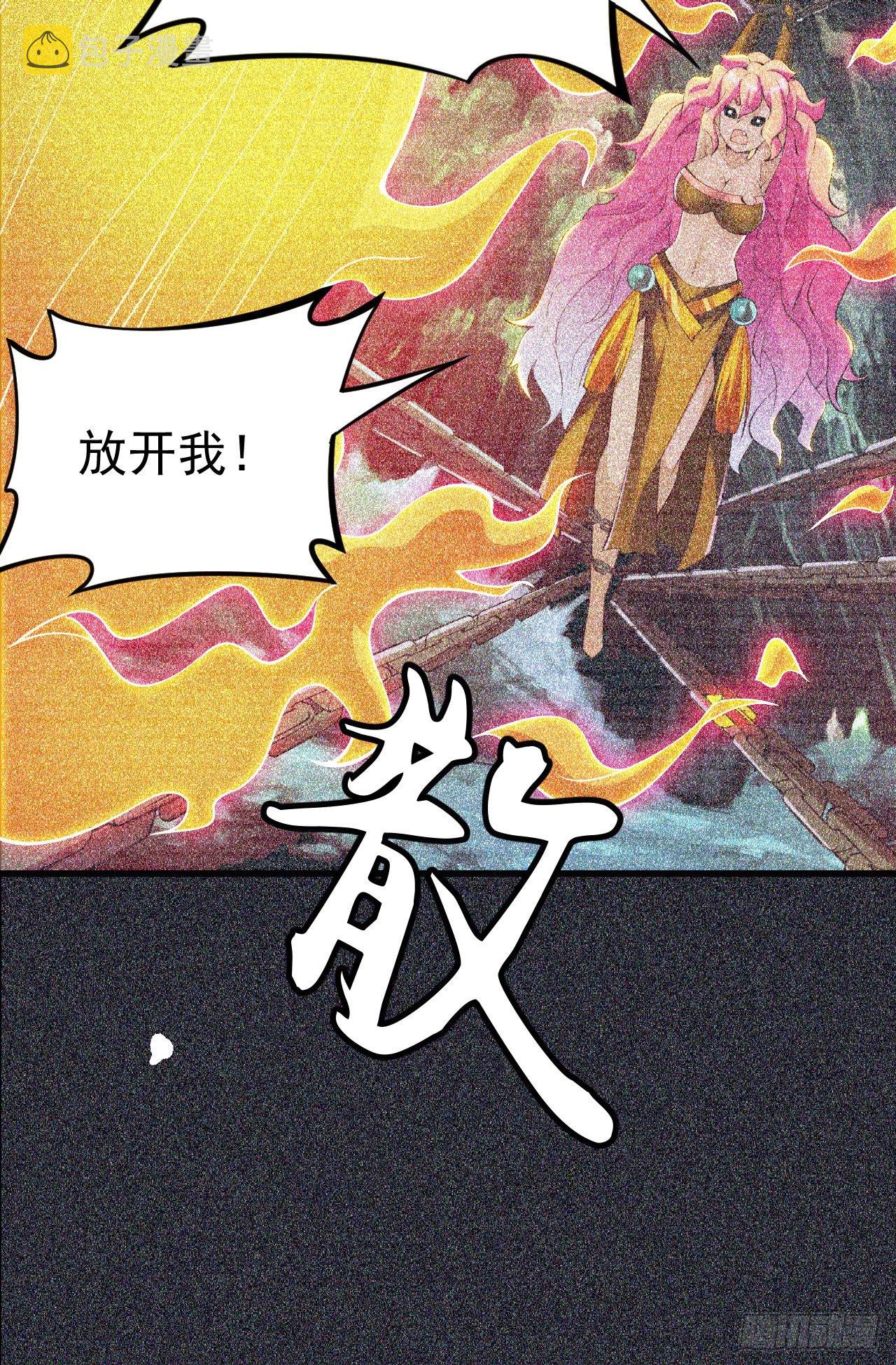 我只想被各位打死动漫第二季漫画,57回-赤阳魔君2图