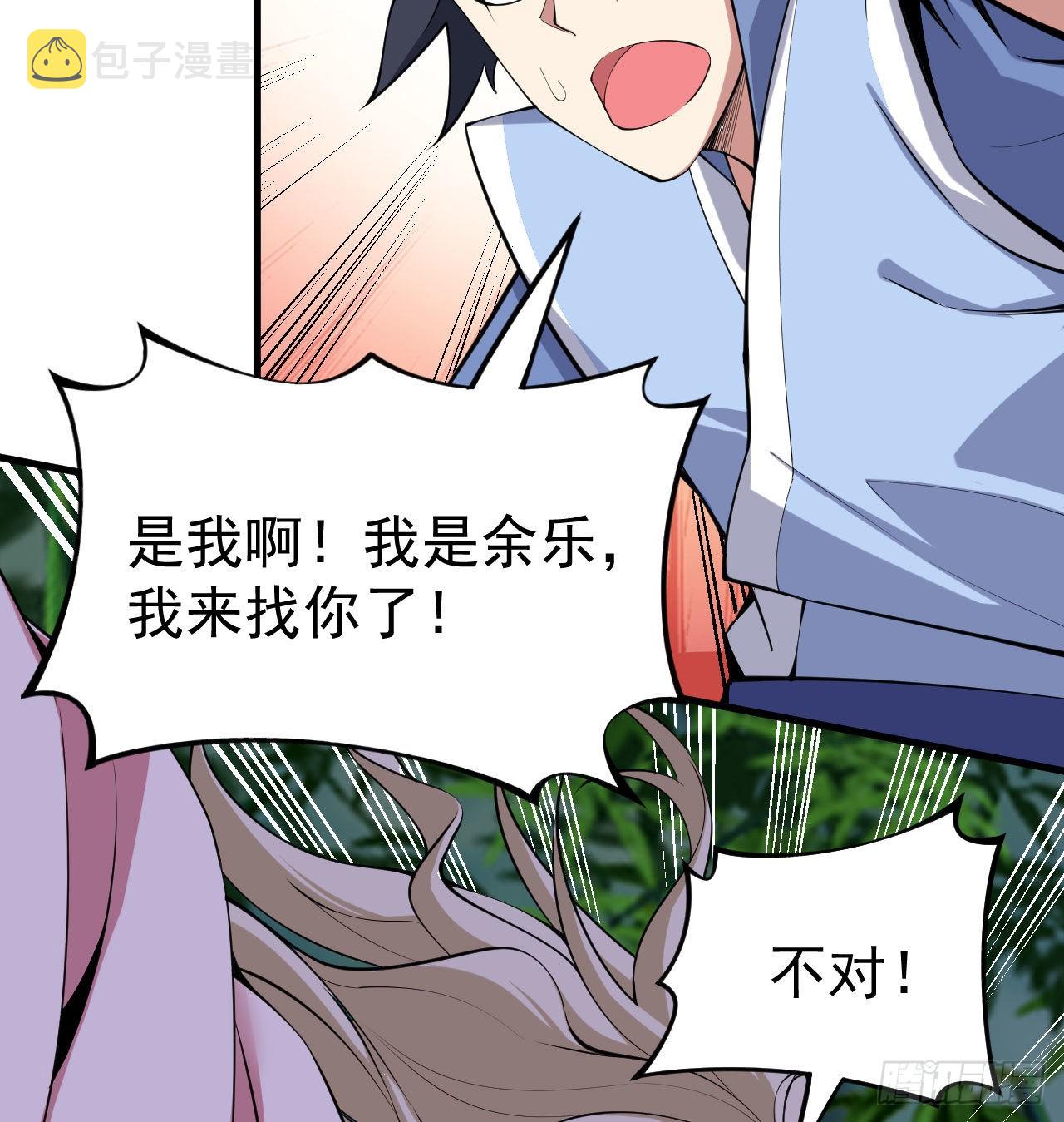 我只想被各位打死动漫第二季漫画,102回-破碎的道心2图
