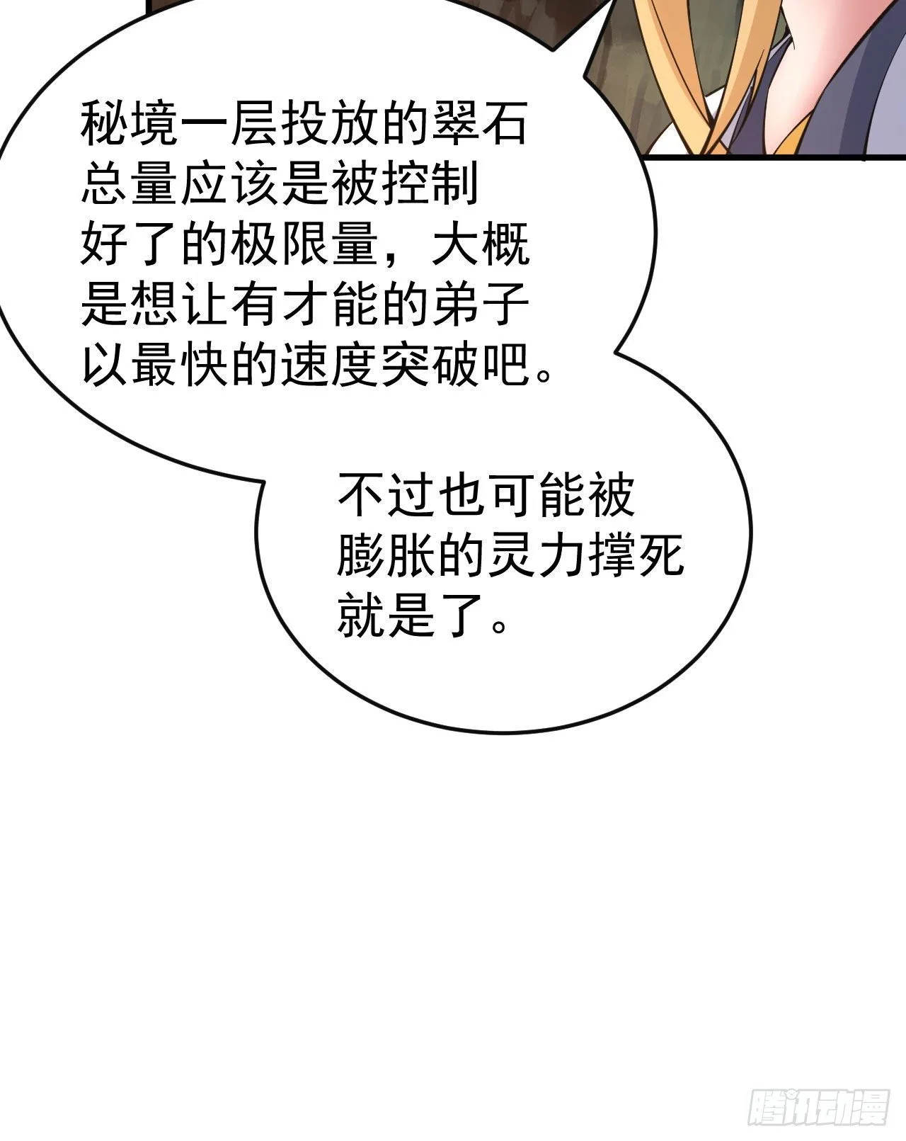 我只想被各位打死动漫第二季漫画,77回-变数？！2图