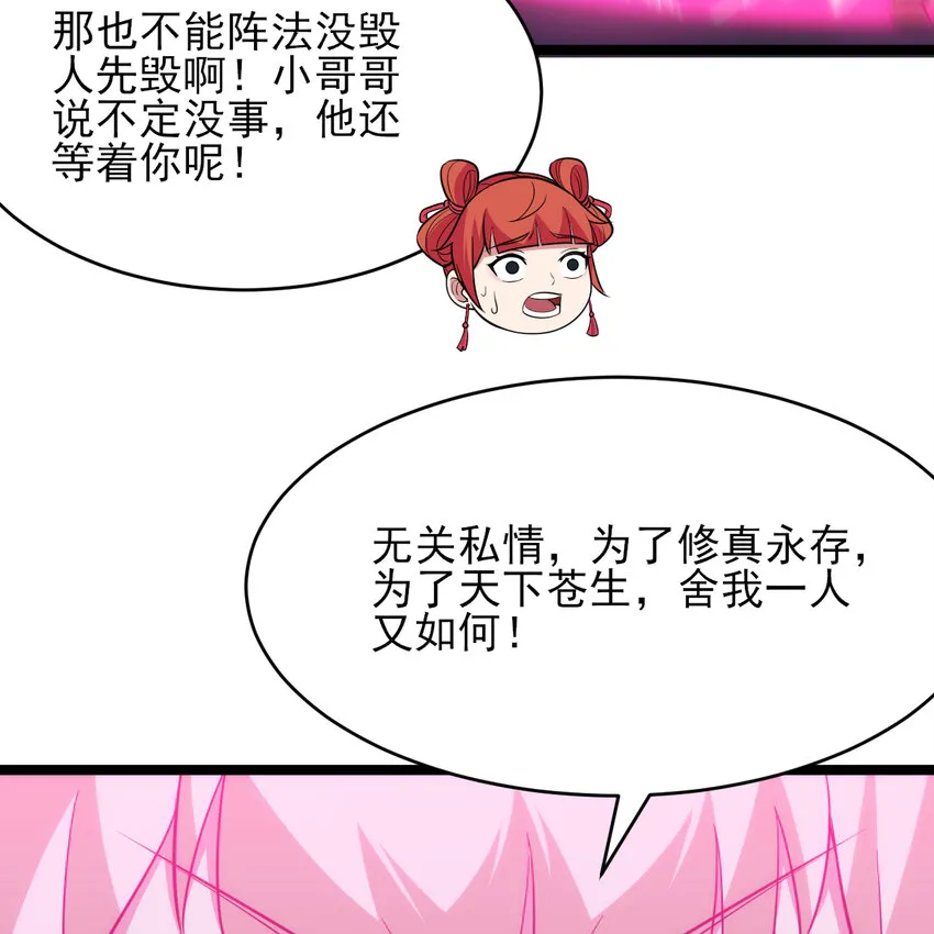 我只想被各位打死动漫第二季漫画,185回 各自的守护1图