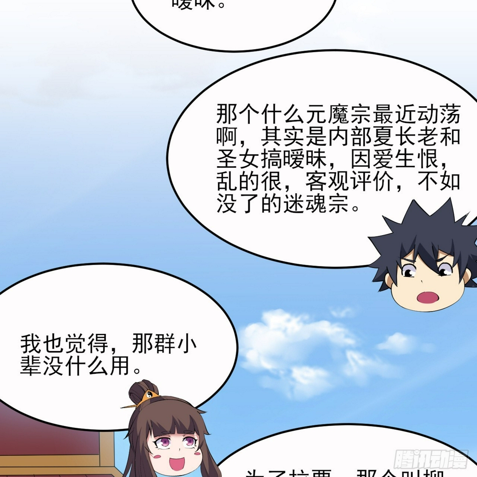 我只想被各位打死动漫第二季漫画,175回-该你陪我聊聊啦~1图