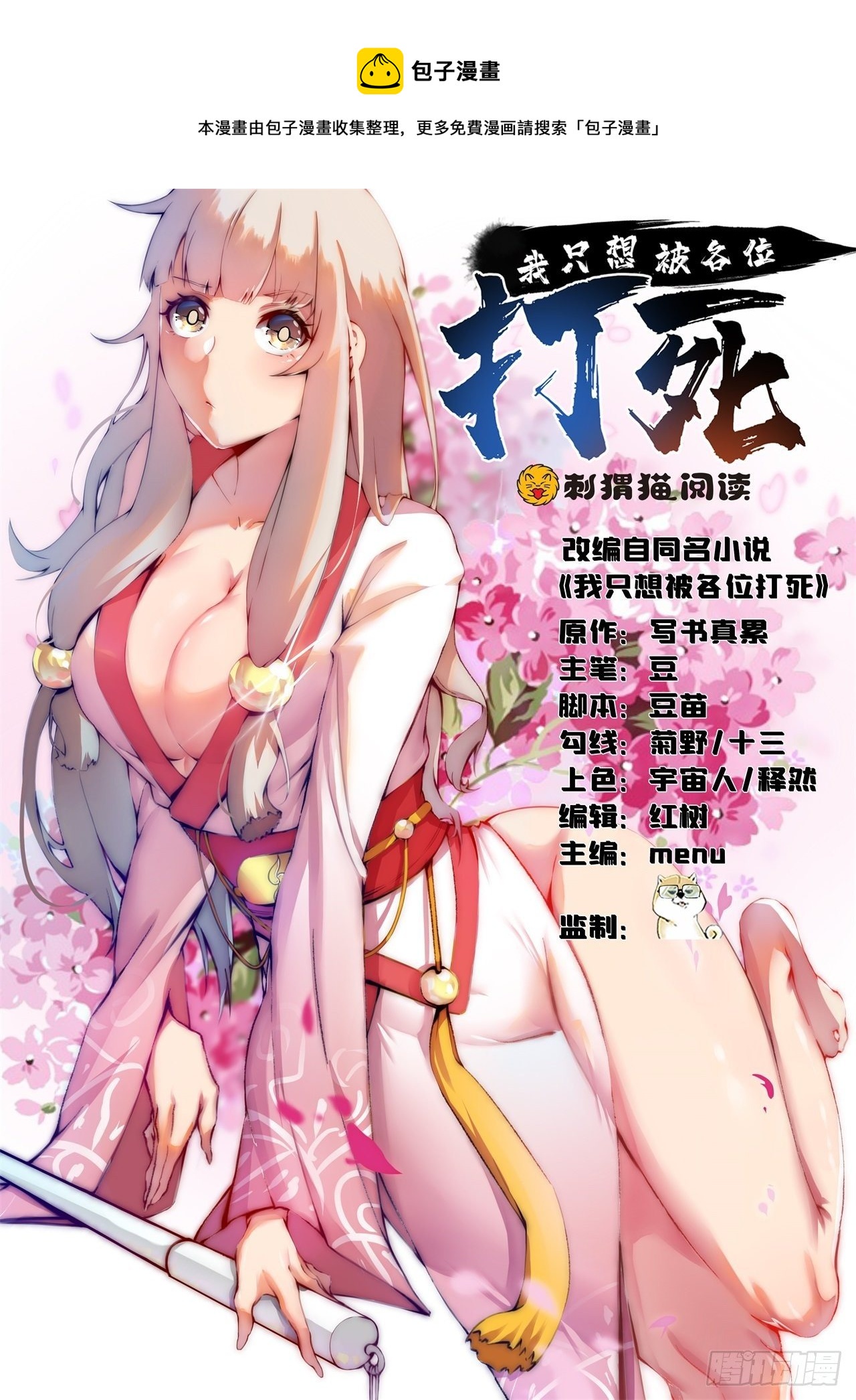 我只想被各位打死动漫第二季漫画,06回-两边都是千层饼1图