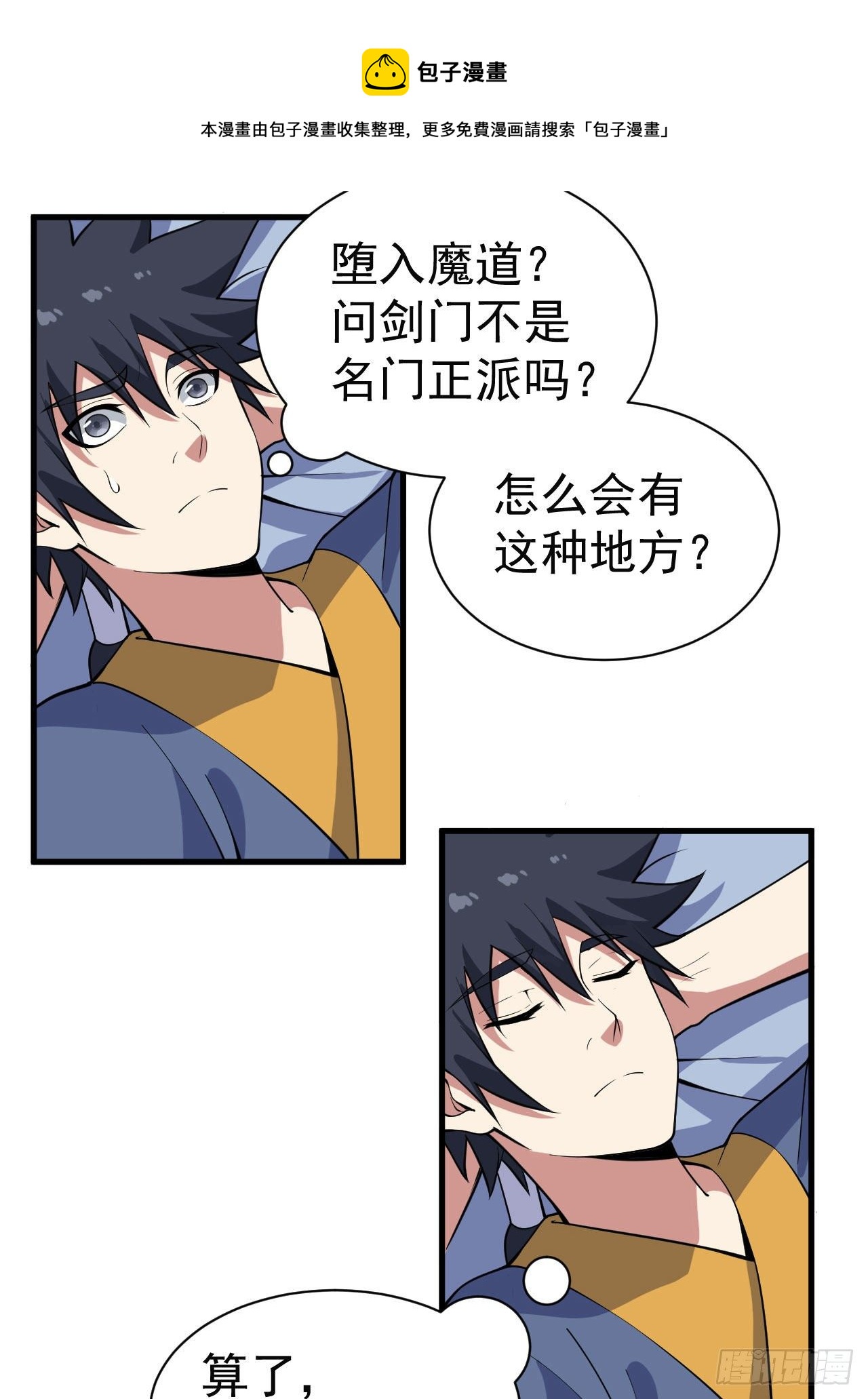 我只想被各位打死动漫第二季漫画,82回-剑石台1图