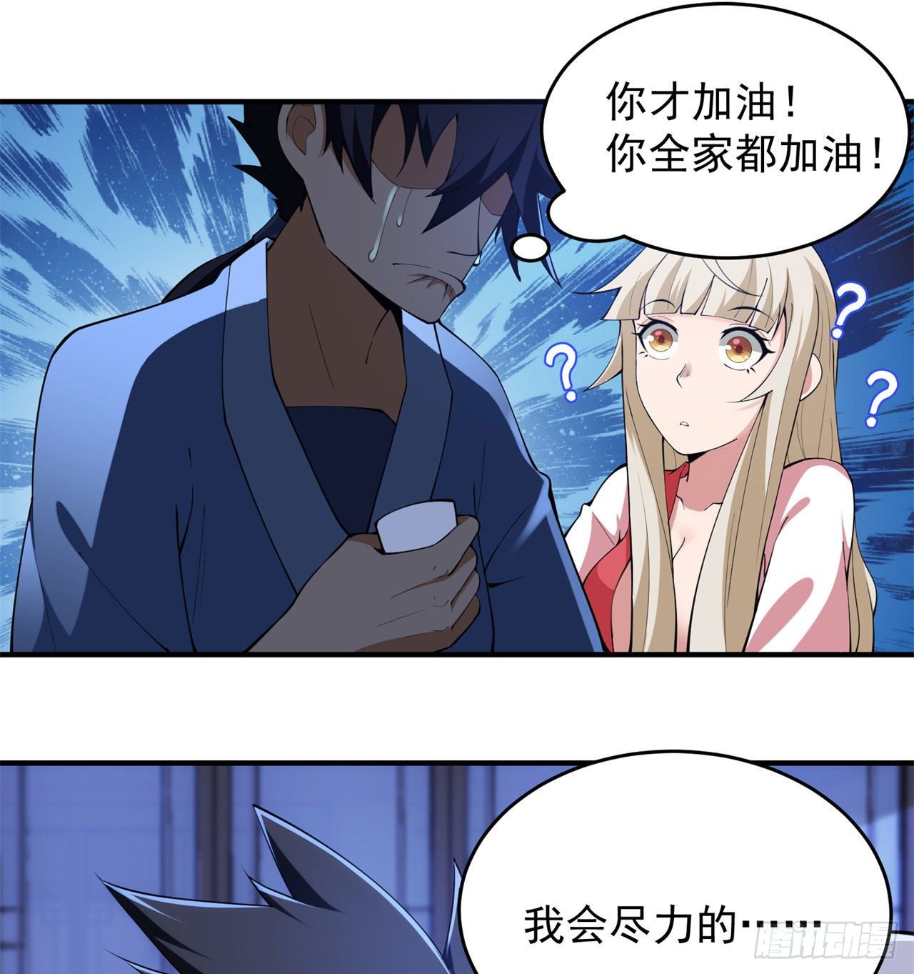 我只想被各位打死动漫第二季漫画,11回-农夫山泉有点甜2图