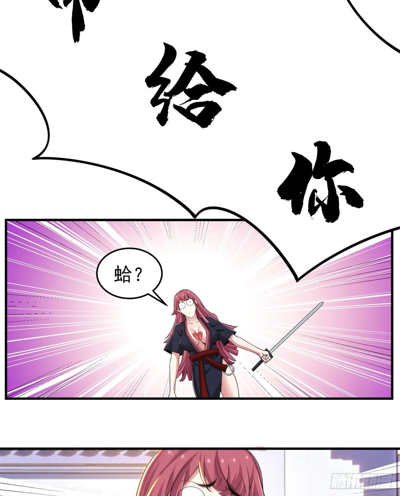 我只想被各位打死动漫第二季漫画,17回-“命给你”1图
