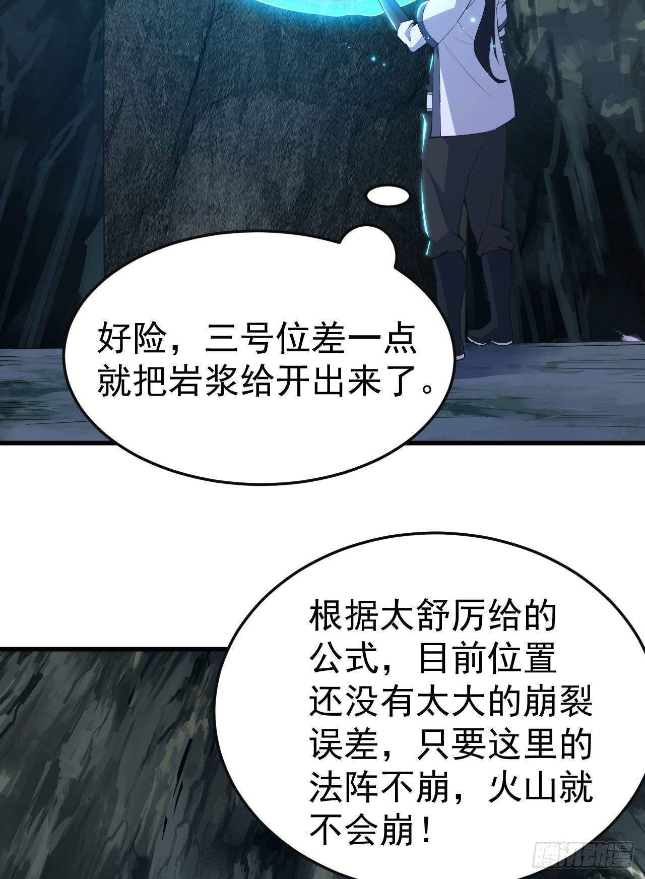 我只想被各位打死动漫第二季漫画,71回-耗尽气血1图