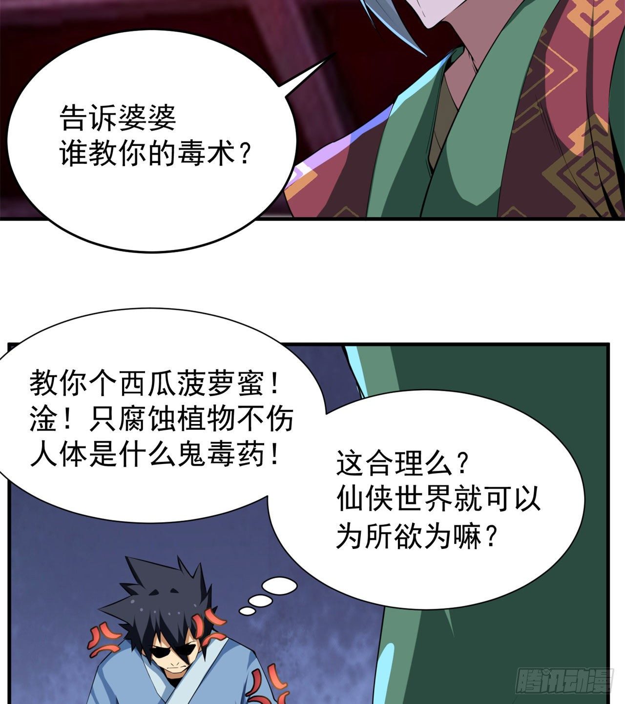 我只想被各位打死动漫第二季漫画,11回-农夫山泉有点甜1图