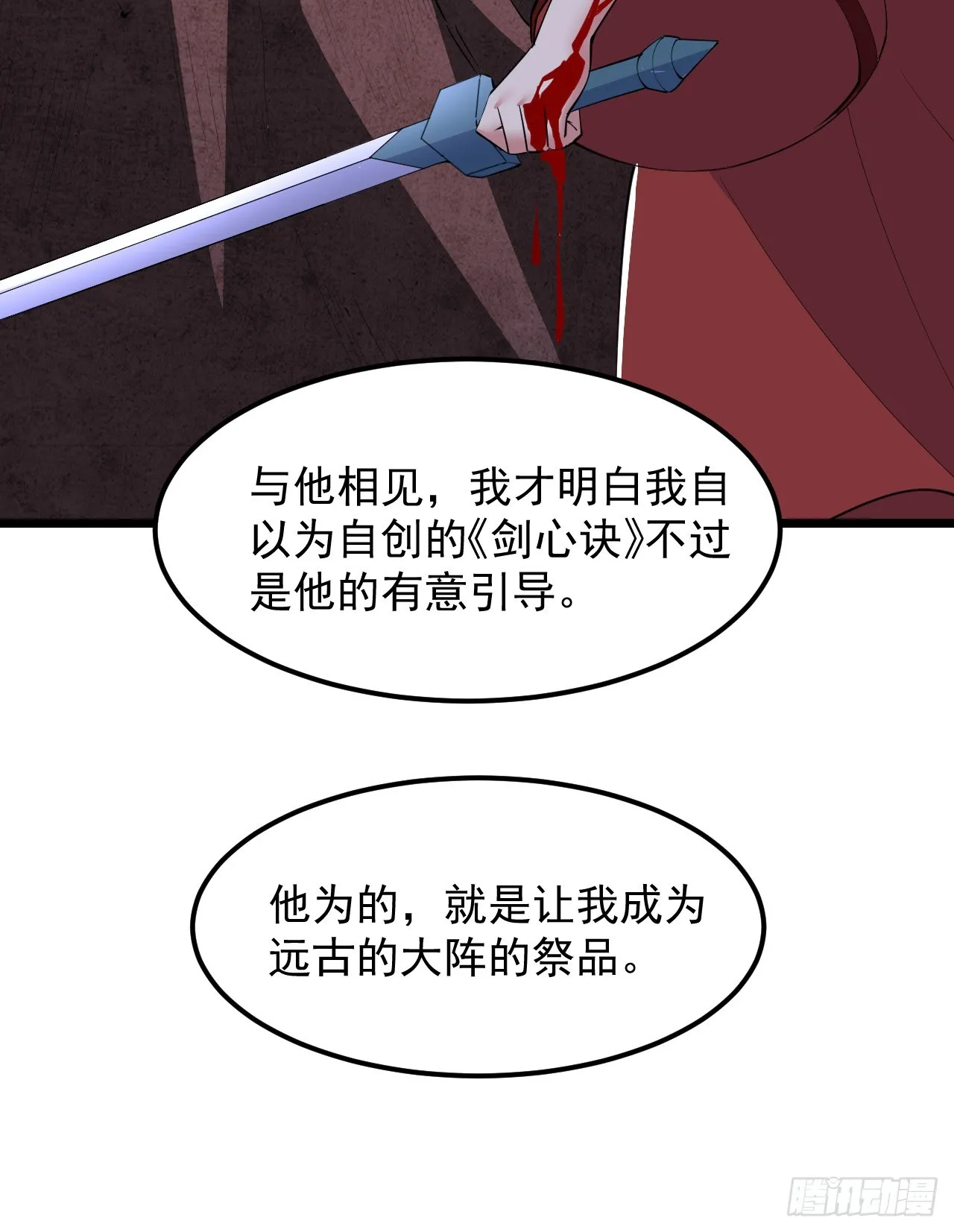 我只想被各位打死动漫第二季漫画,179回-原来是馋我身子2图