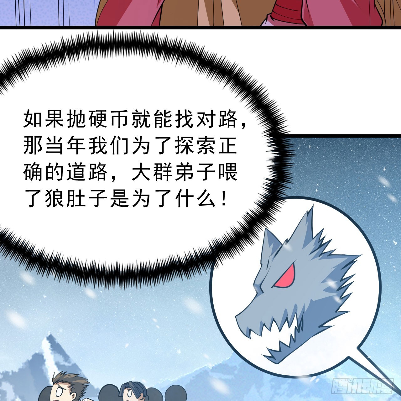 我只想被各位打死动漫第二季漫画,147回-极寒大厅一日游1图