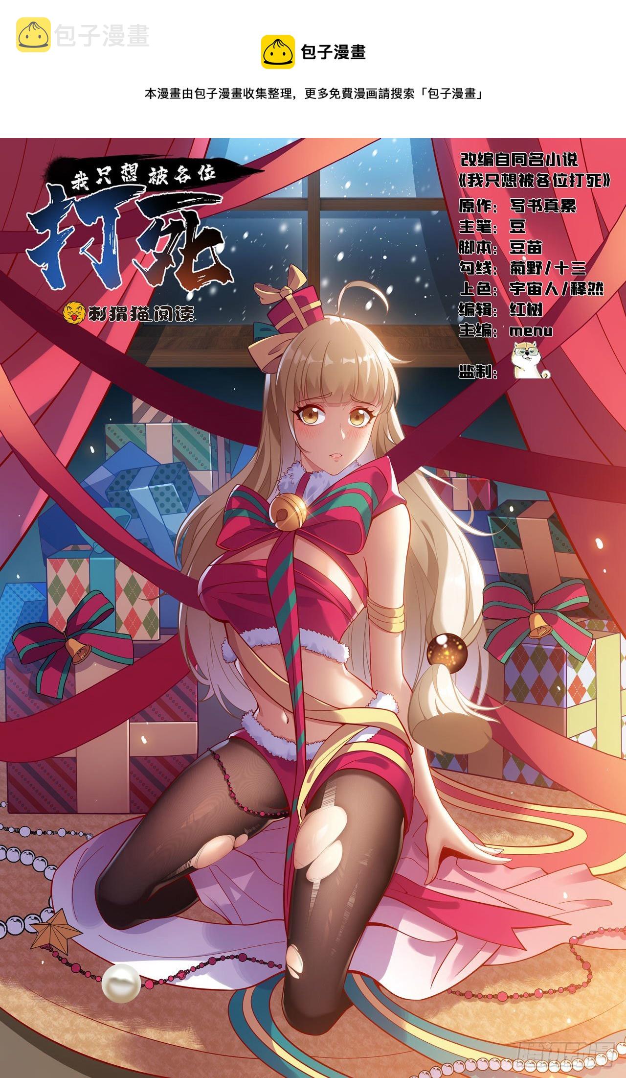 我只想被各位打死动漫第二季漫画,67回-醒了？！1图