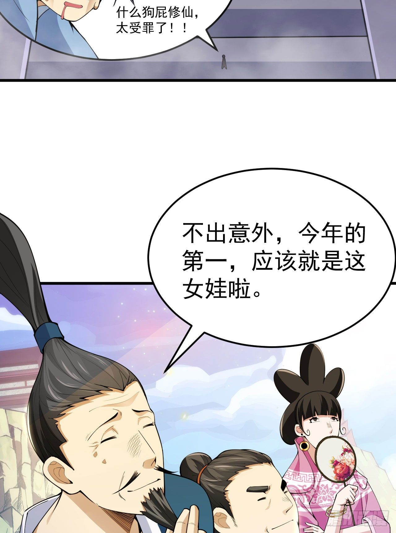 我只想被各位打死动漫第二季漫画,29回-失心疯1图